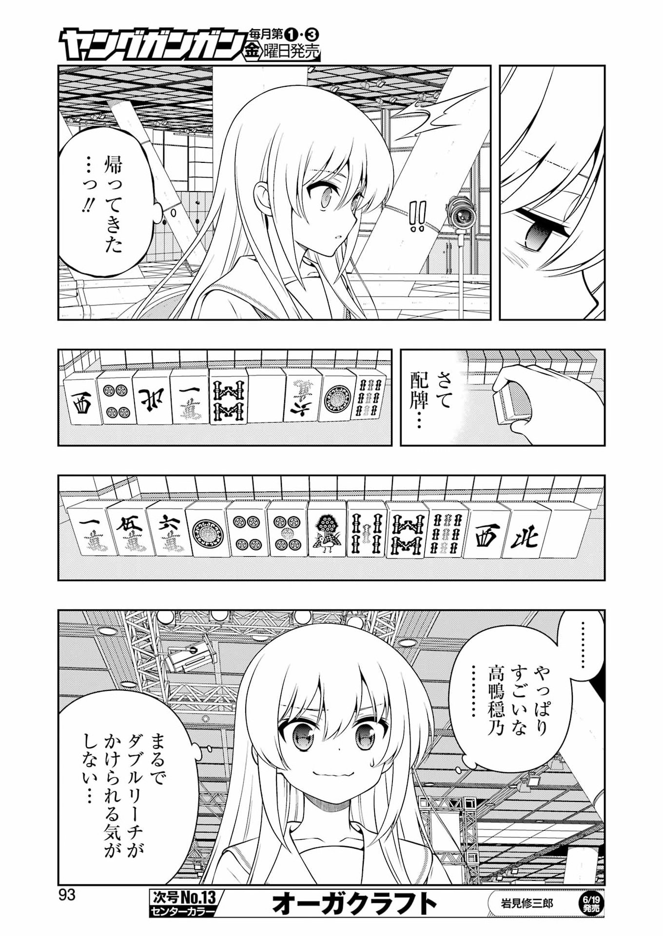 咲 第300話 - Page 11
