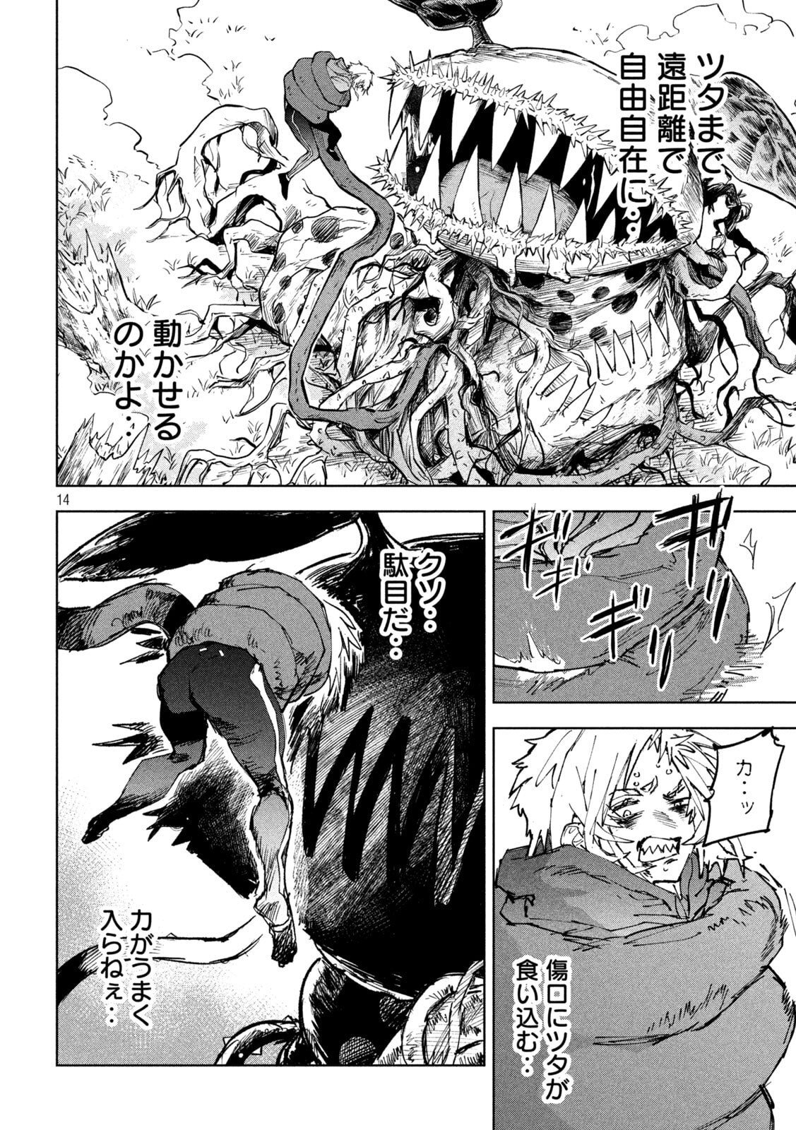 ドラゴンの胃でおやすみ 第15話 - Page 14