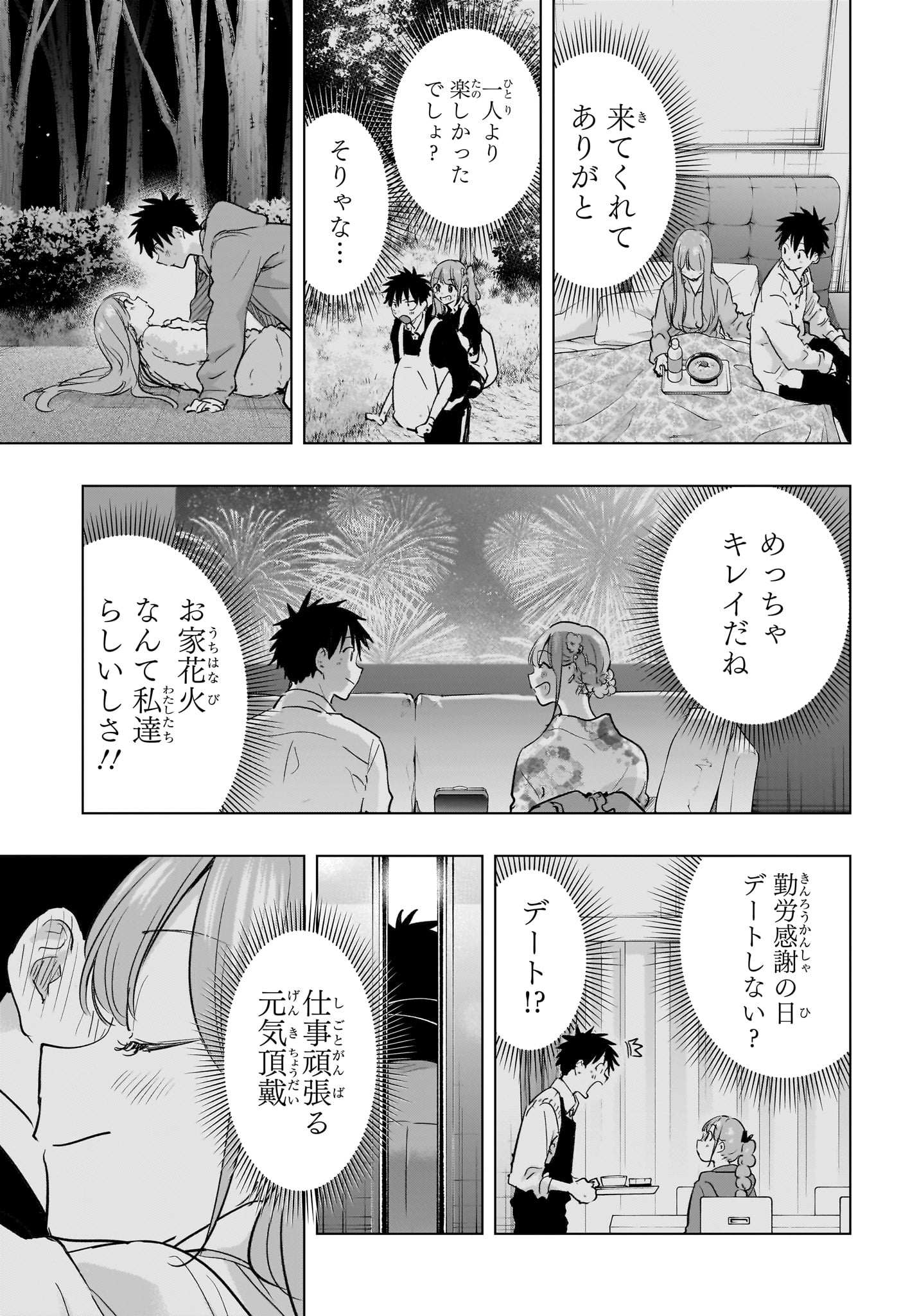 ひまてん 第93話 - Page 17