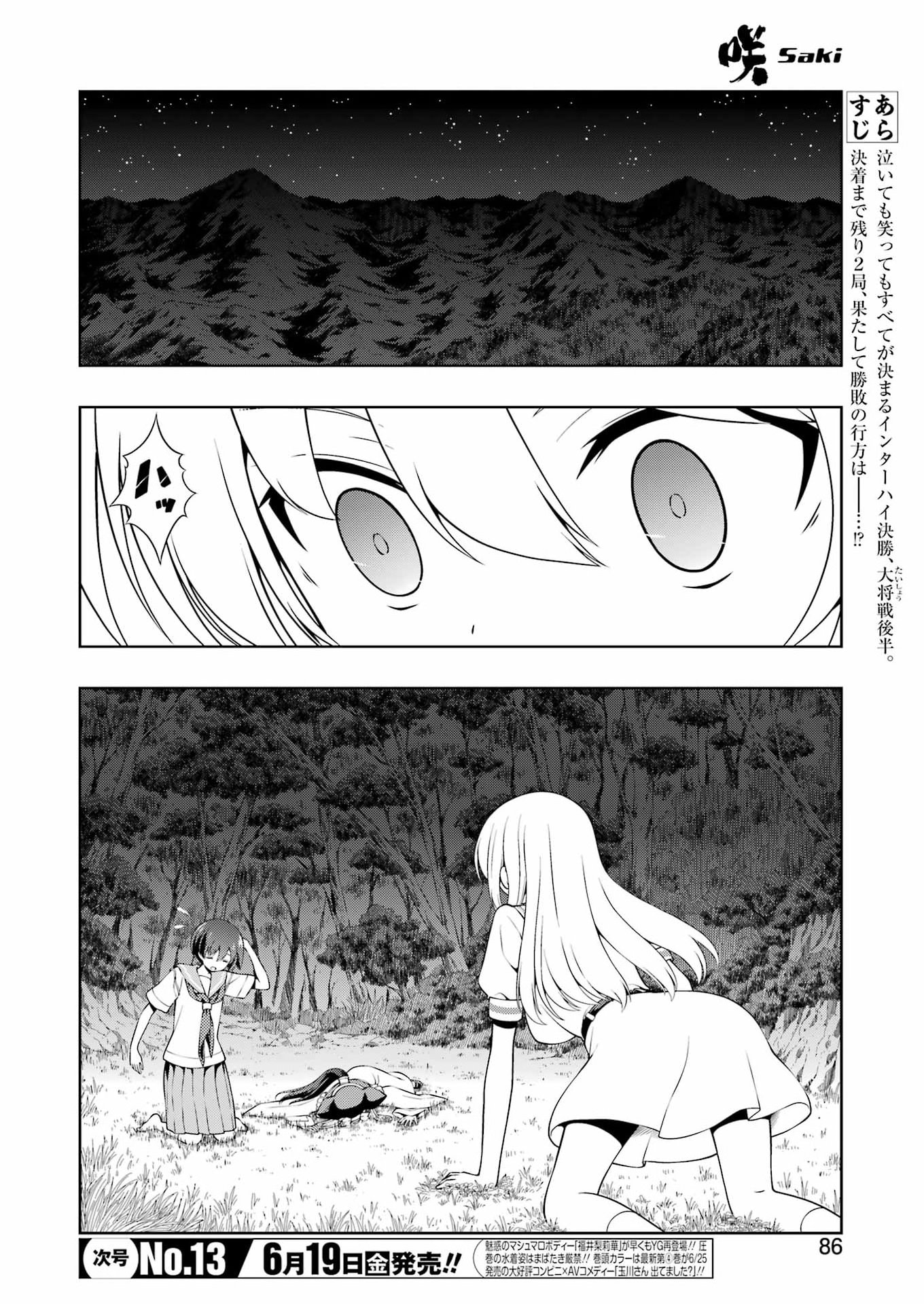 咲 第300話 - Page 4