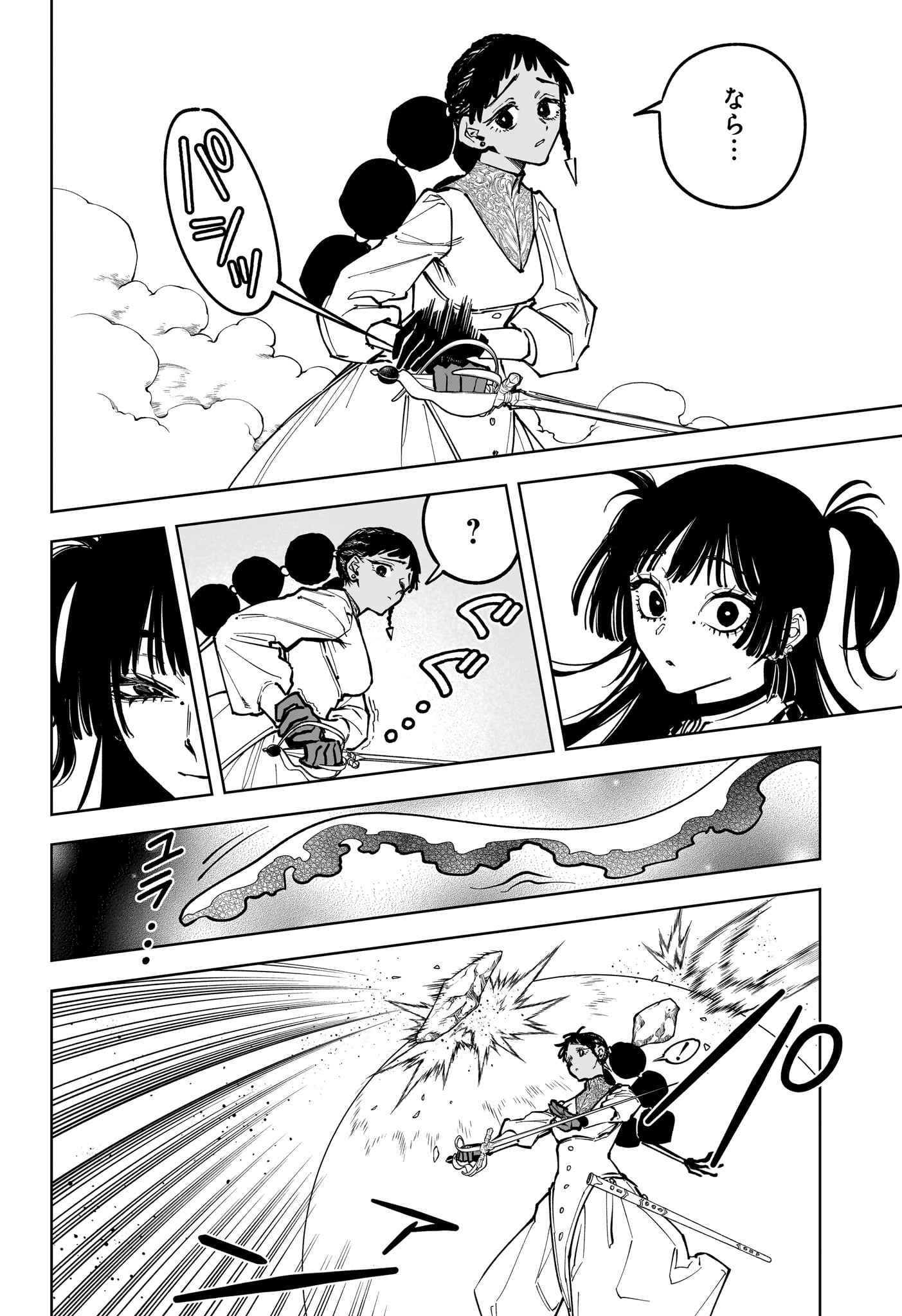 魔男のイチ 第85話 - Page 6
