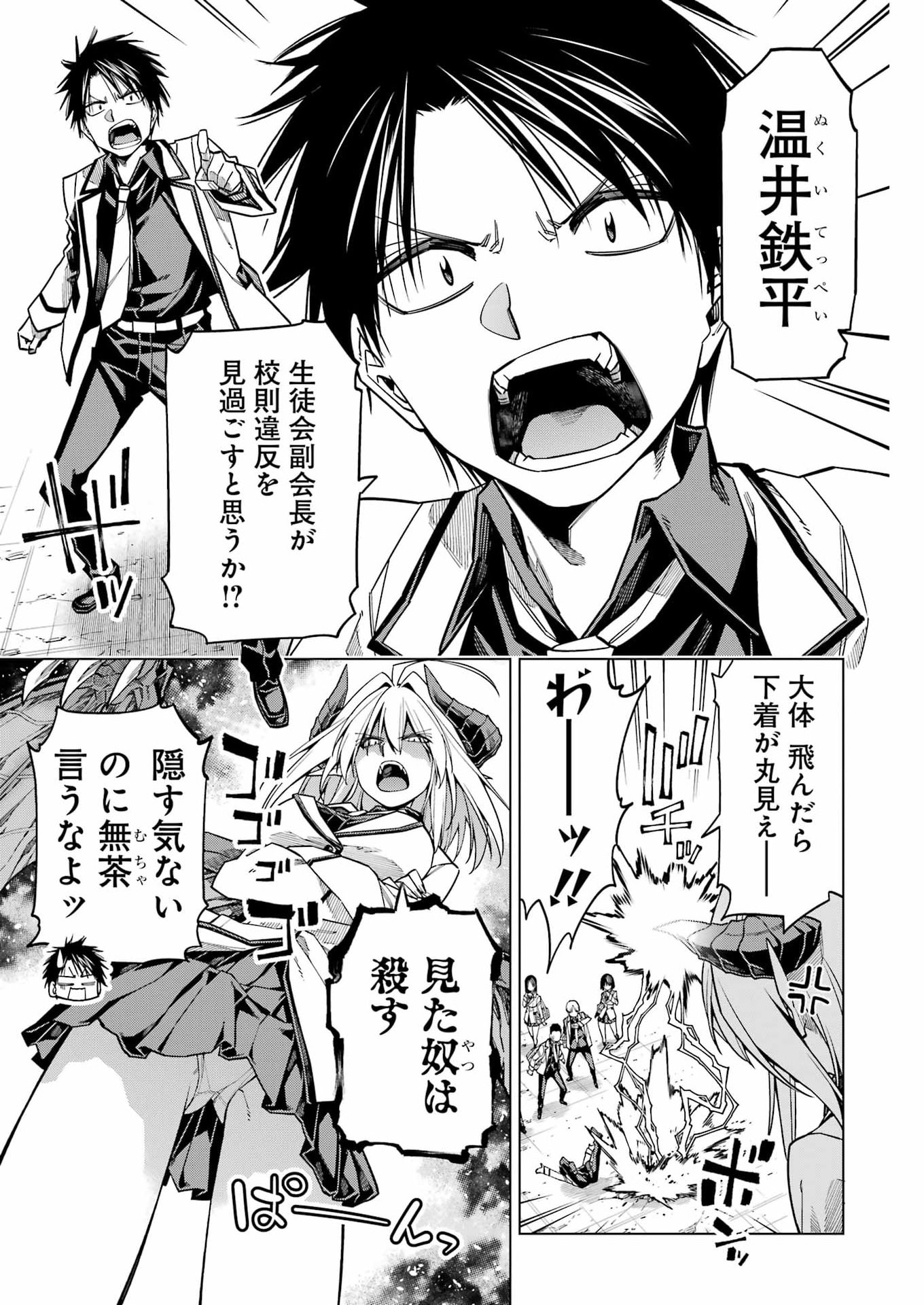 トイ活魔王様 第1話 - Page 5