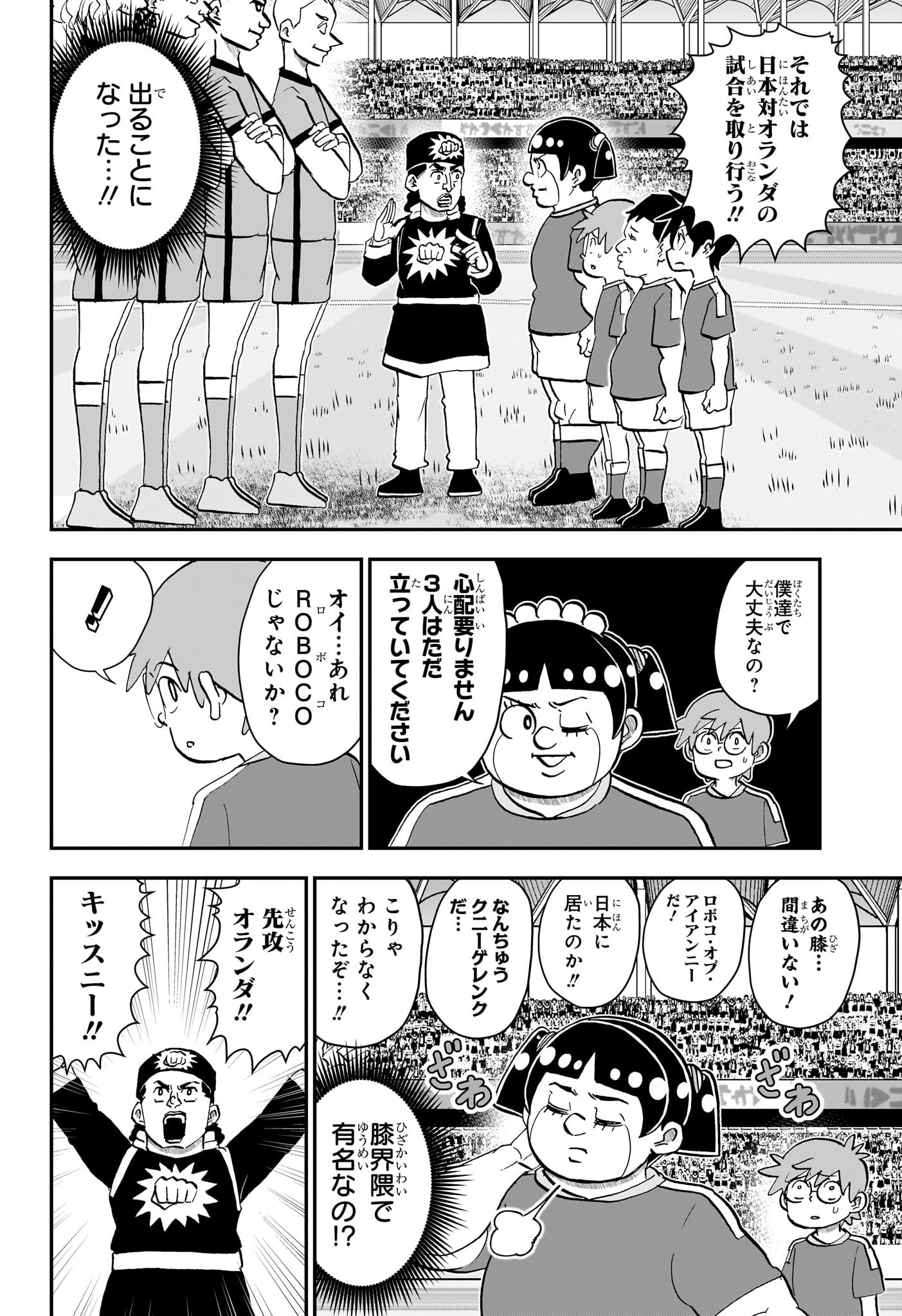 僕とロボコ 第284話 - Page 8