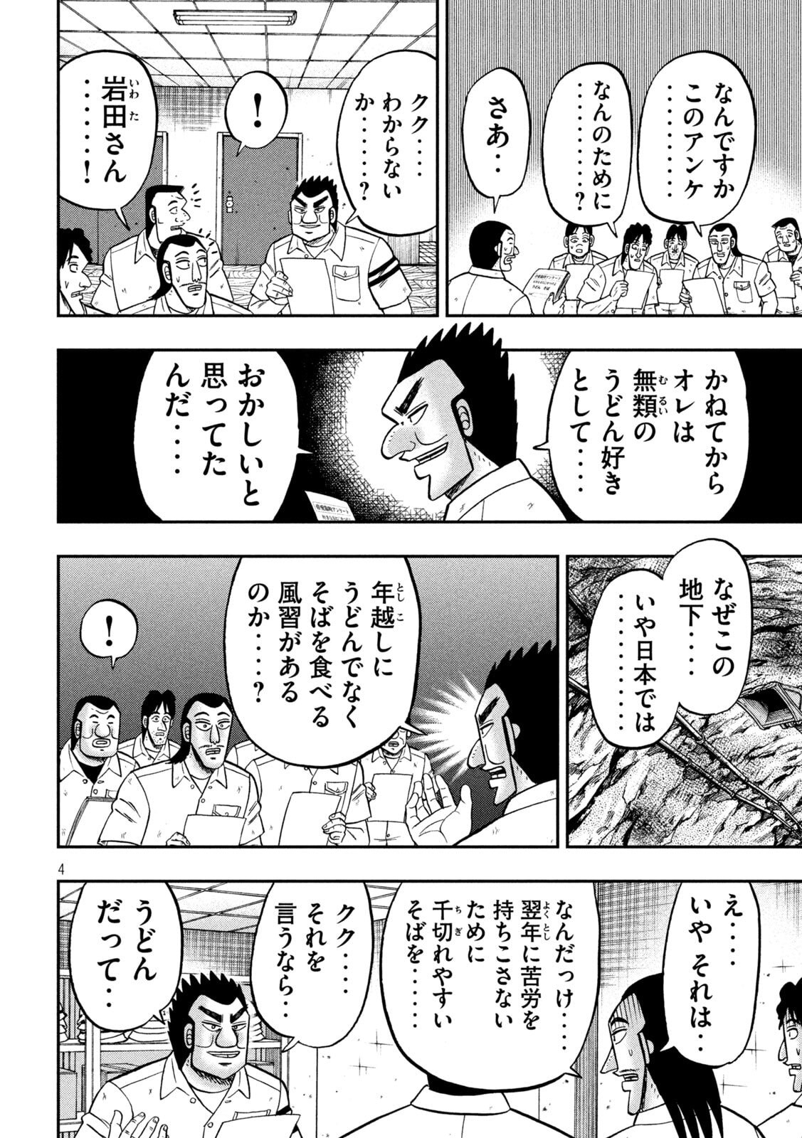 日外出録ハンチョウ 第178話 - Page 4