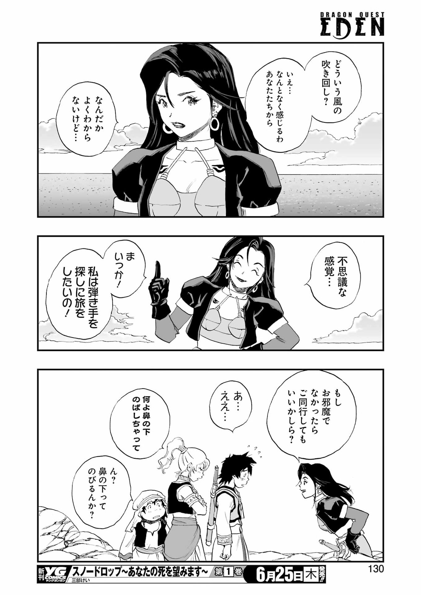 DRAGON QUEST EDEN 第6話 - Page 32
