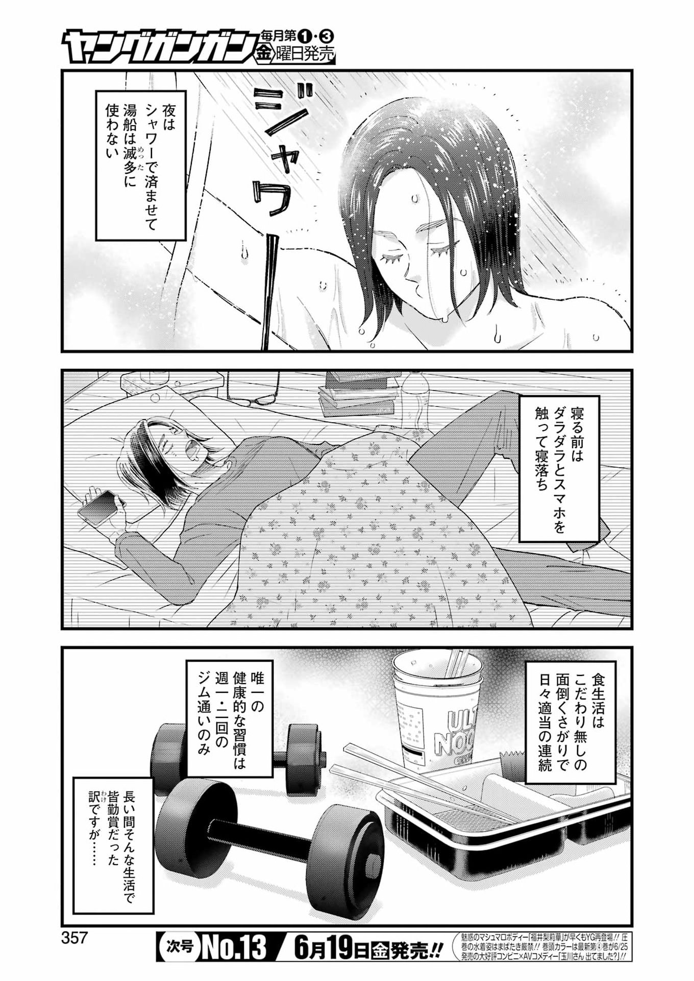 ゆうべはお楽しみでしたね 第123話 - Page 3