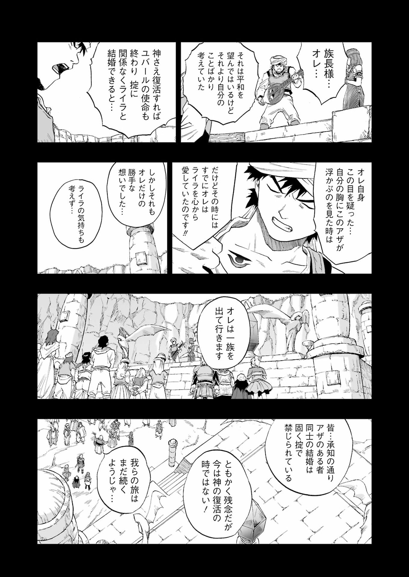 DRAGON QUEST EDEN 第6話 - Page 16
