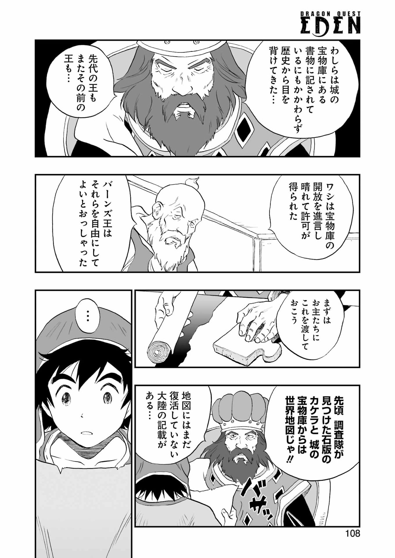 DRAGON QUEST EDEN 第6話 - Page 10