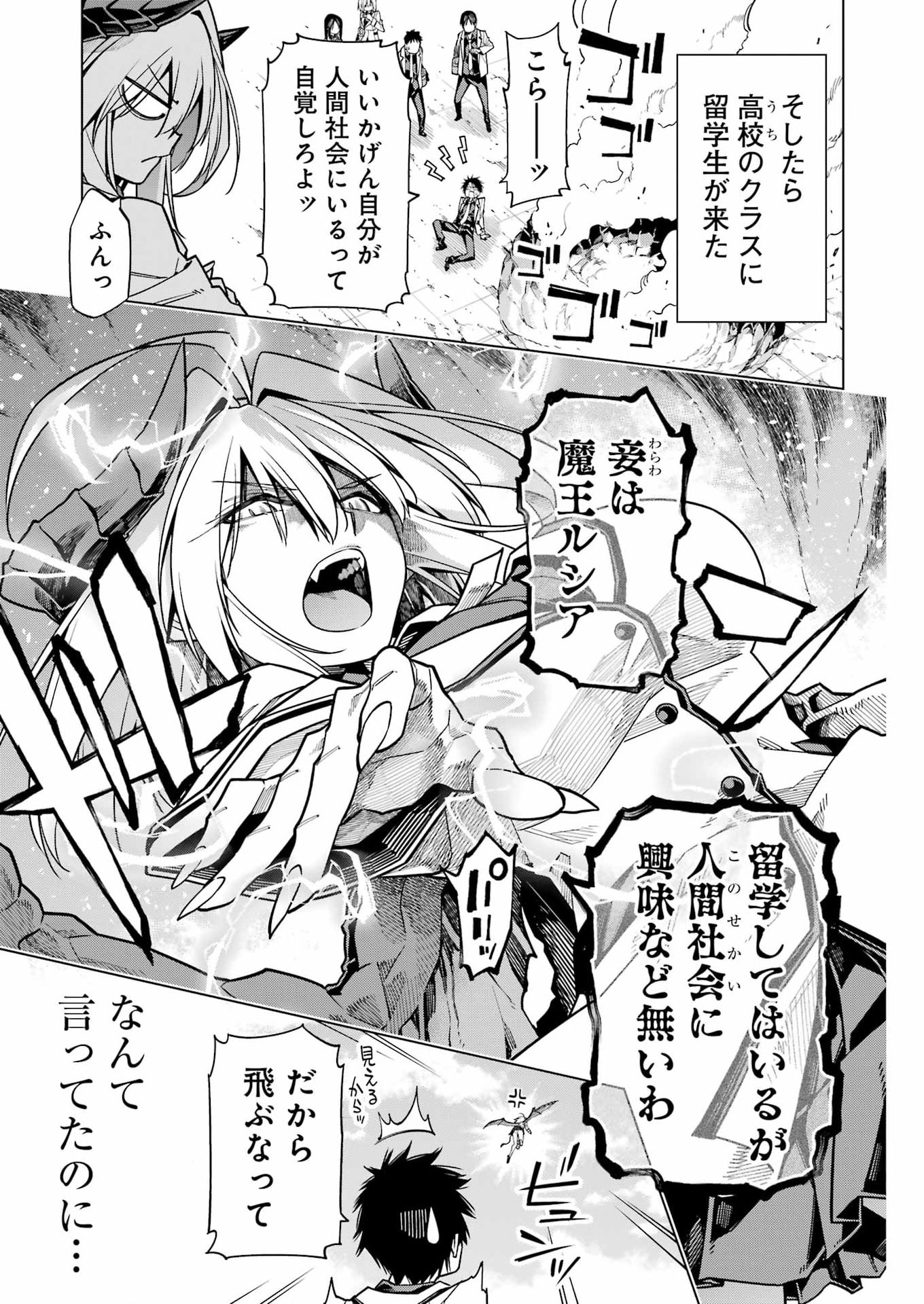 トイ活魔王様 第1話 - Page 7