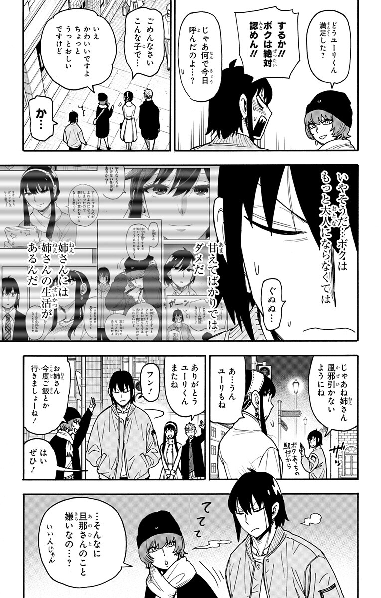 スパイファミリー 間諜家家酒 間諜過家家 间谍过家家 第136話 - Page 15