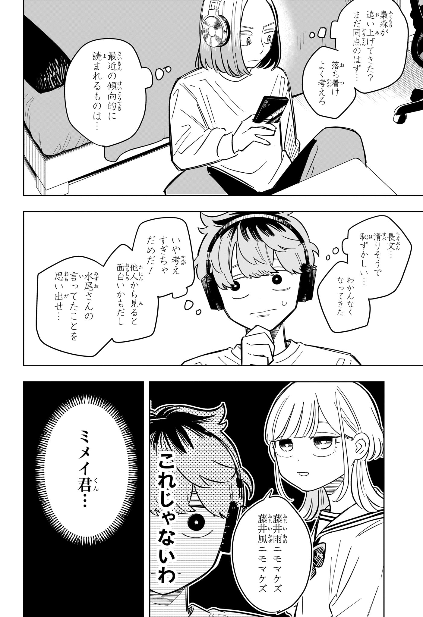 さむわんへるつ 第36話 - Page 10