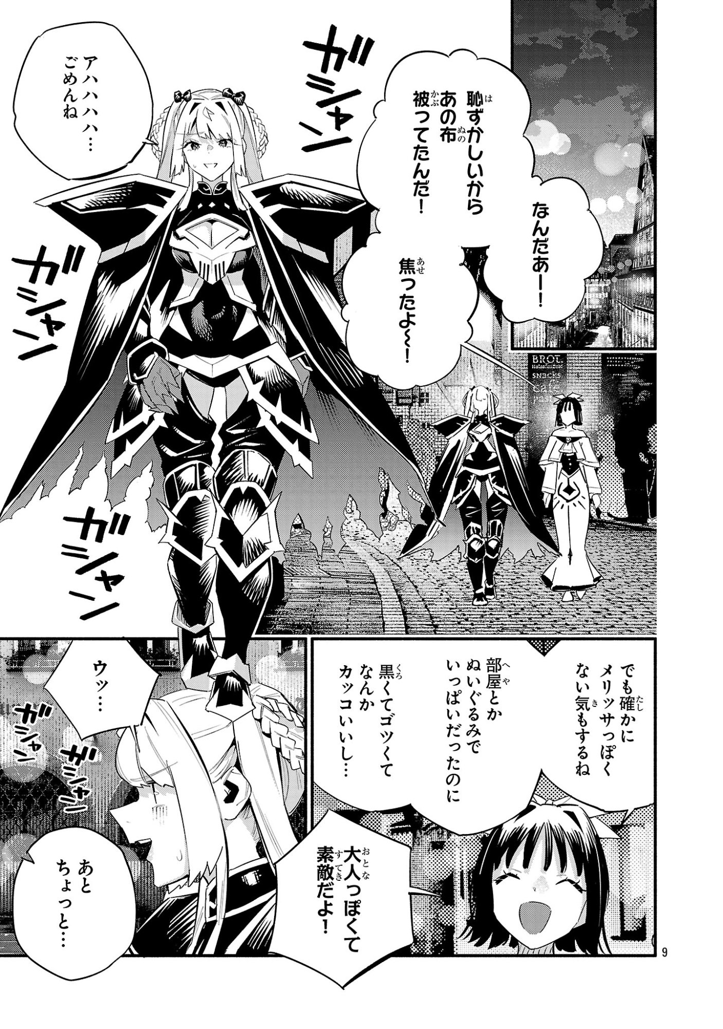 HP5ですけど自動治癒(オートヒール)があれば死にません! 第19話 - Page 9