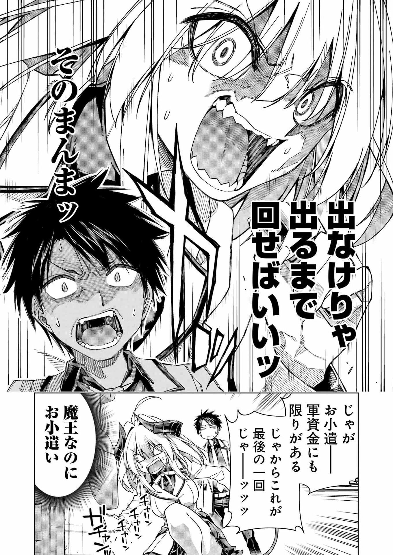 トイ活魔王様 第1話 - Page 20