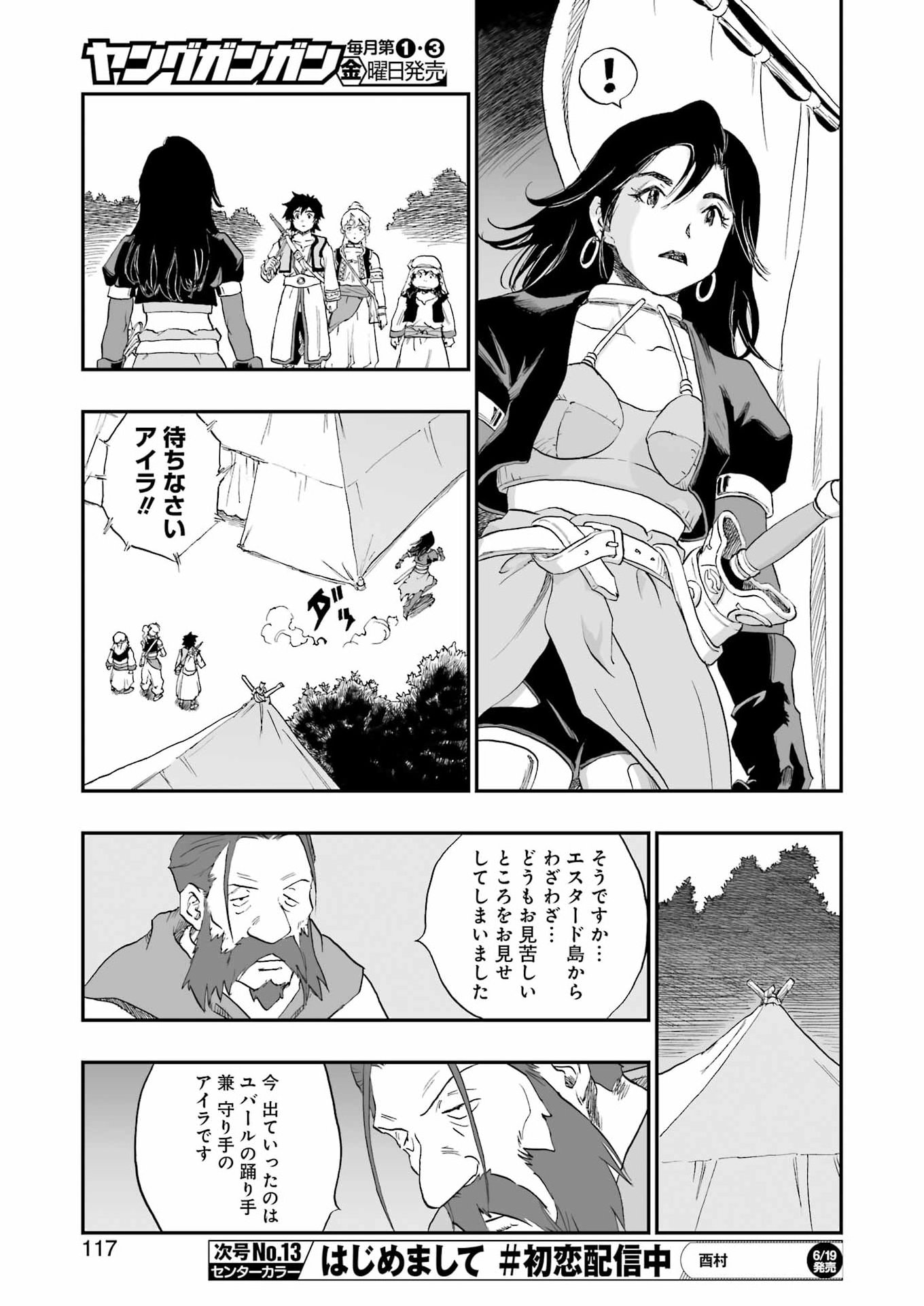 DRAGON QUEST EDEN 第6話 - Page 19