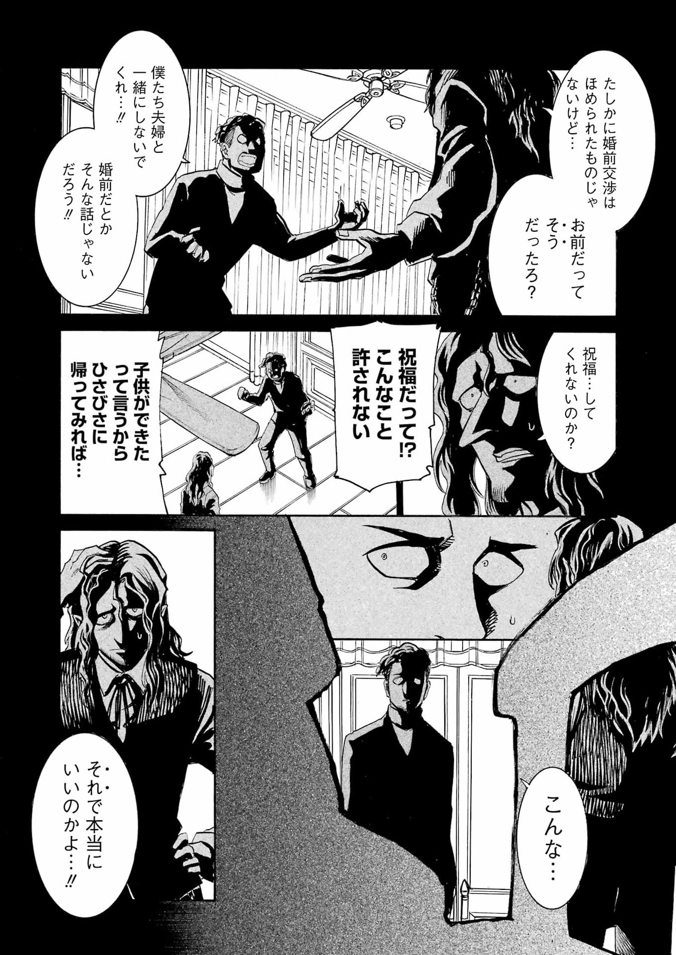 ムルシエラゴ 第207話 - Page 7