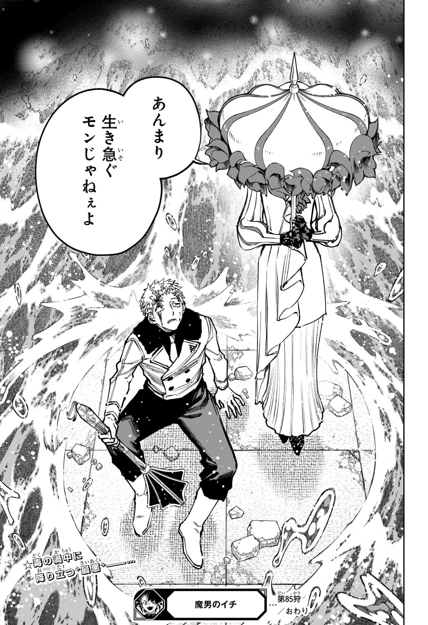 魔男のイチ 第85話 - Page 21