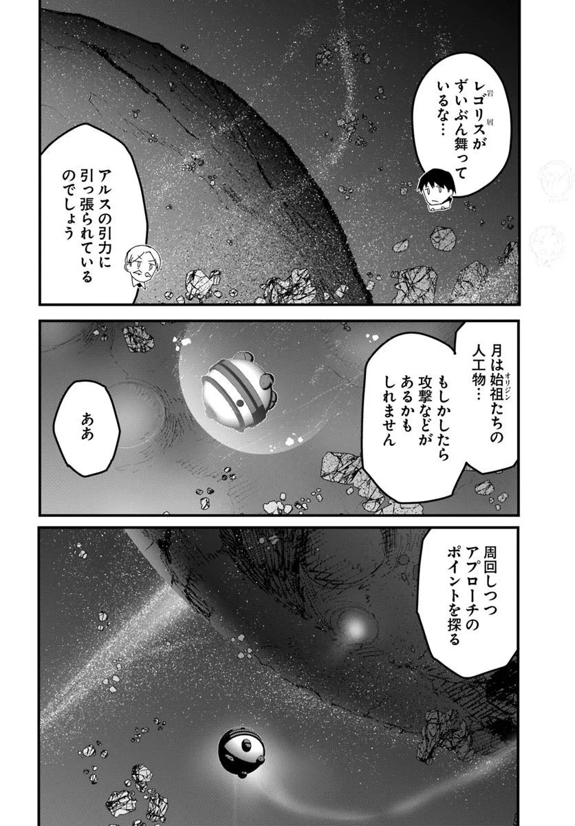 マギクラフト・マイスター 第83.2話 - Page 10