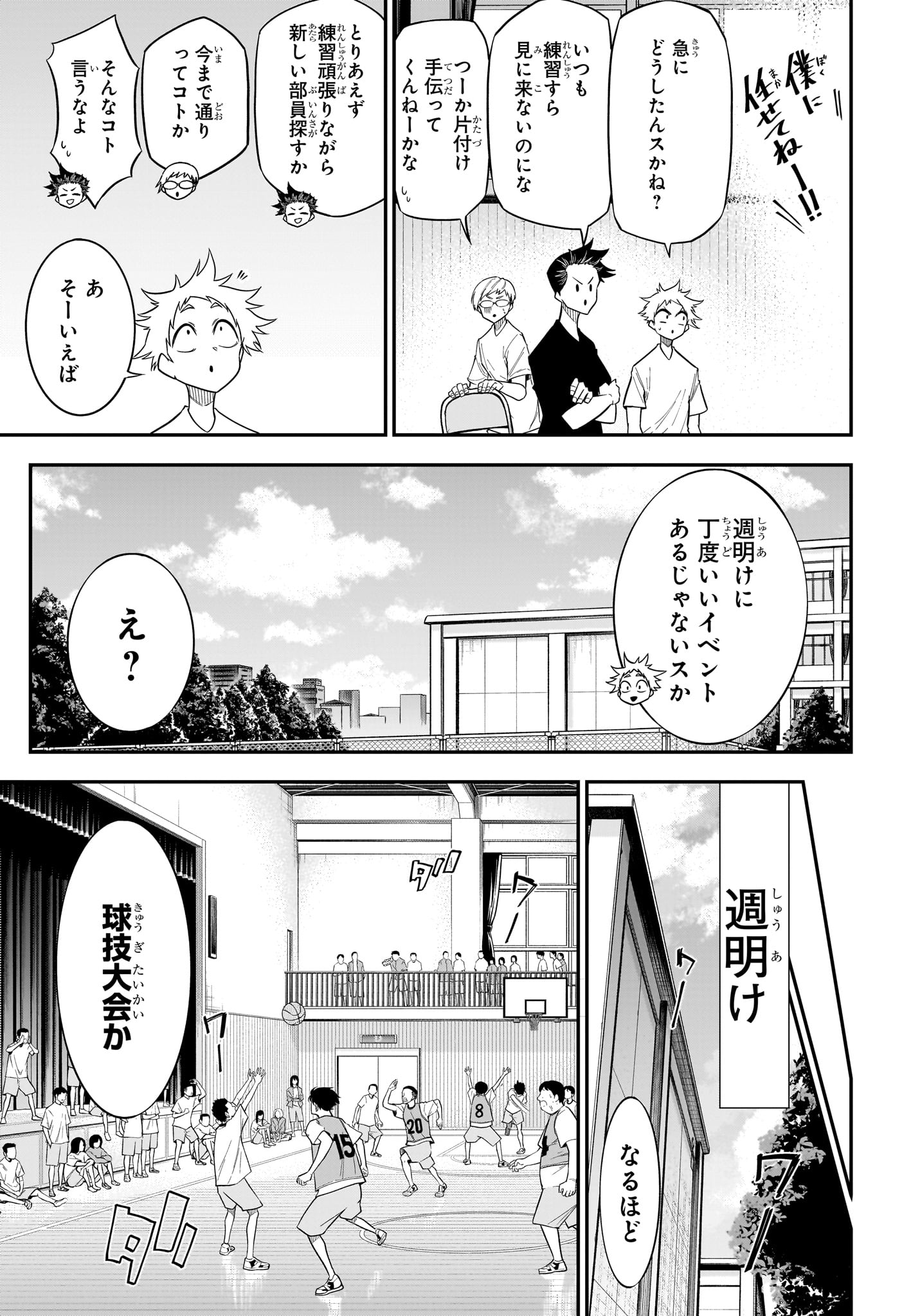 夏と蛍籠 第8話 - Page 9