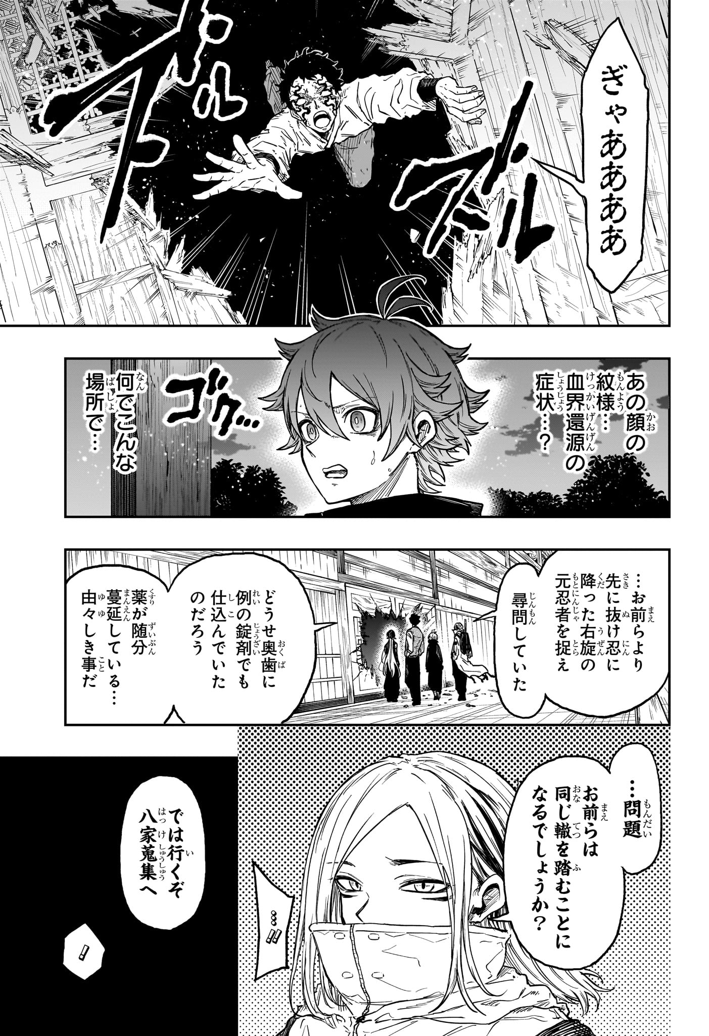 しのびごと 第84話 - Page 5