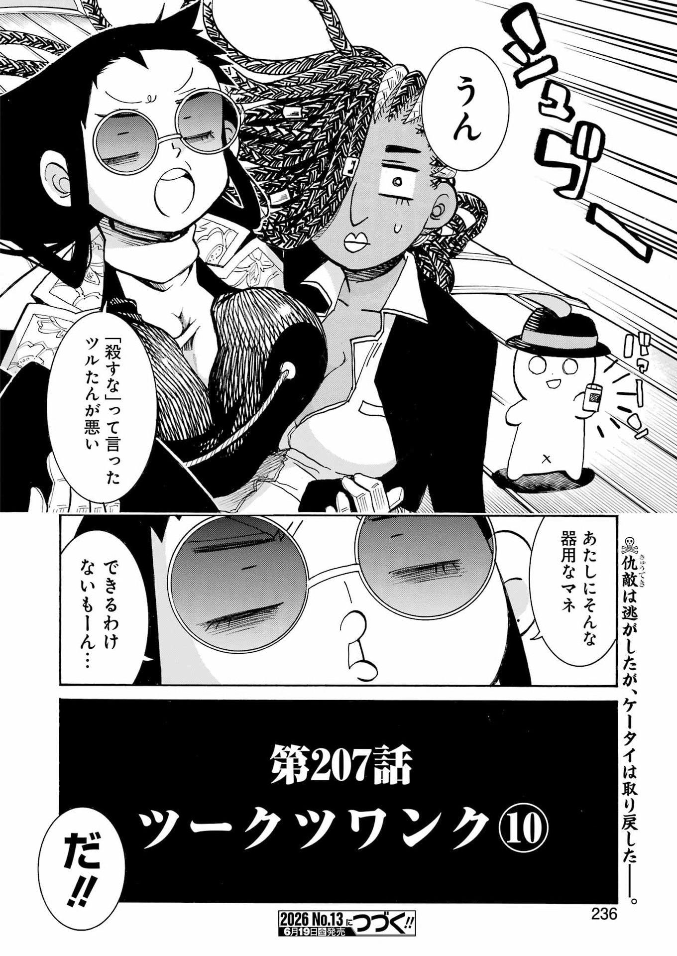 ムルシエラゴ 第207話 - Page 26