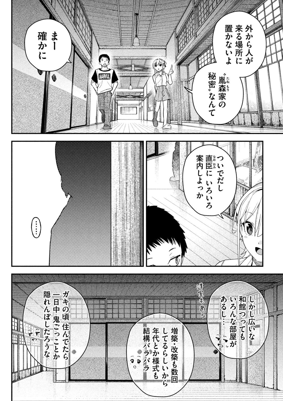 ひめごとかくしごと 第5話 - Page 6