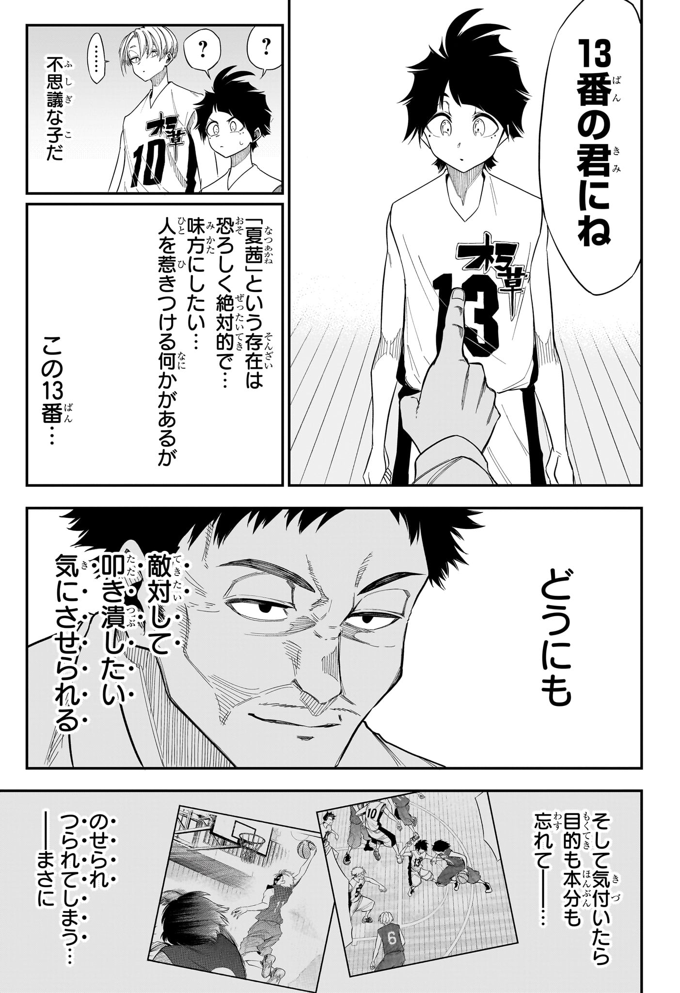 夏と蛍籠 第8話 - Page 5