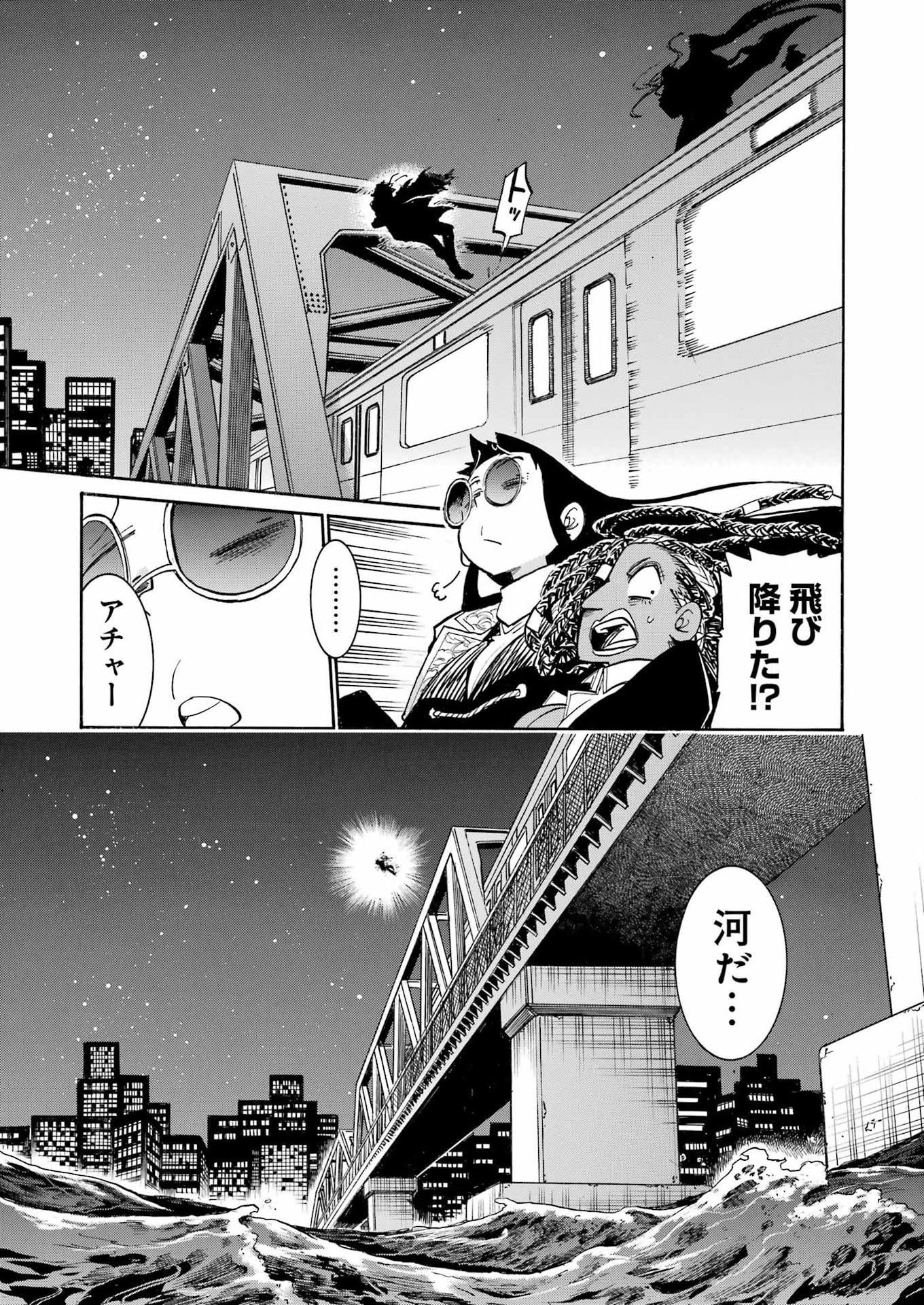 ムルシエラゴ 第207話 - Page 23