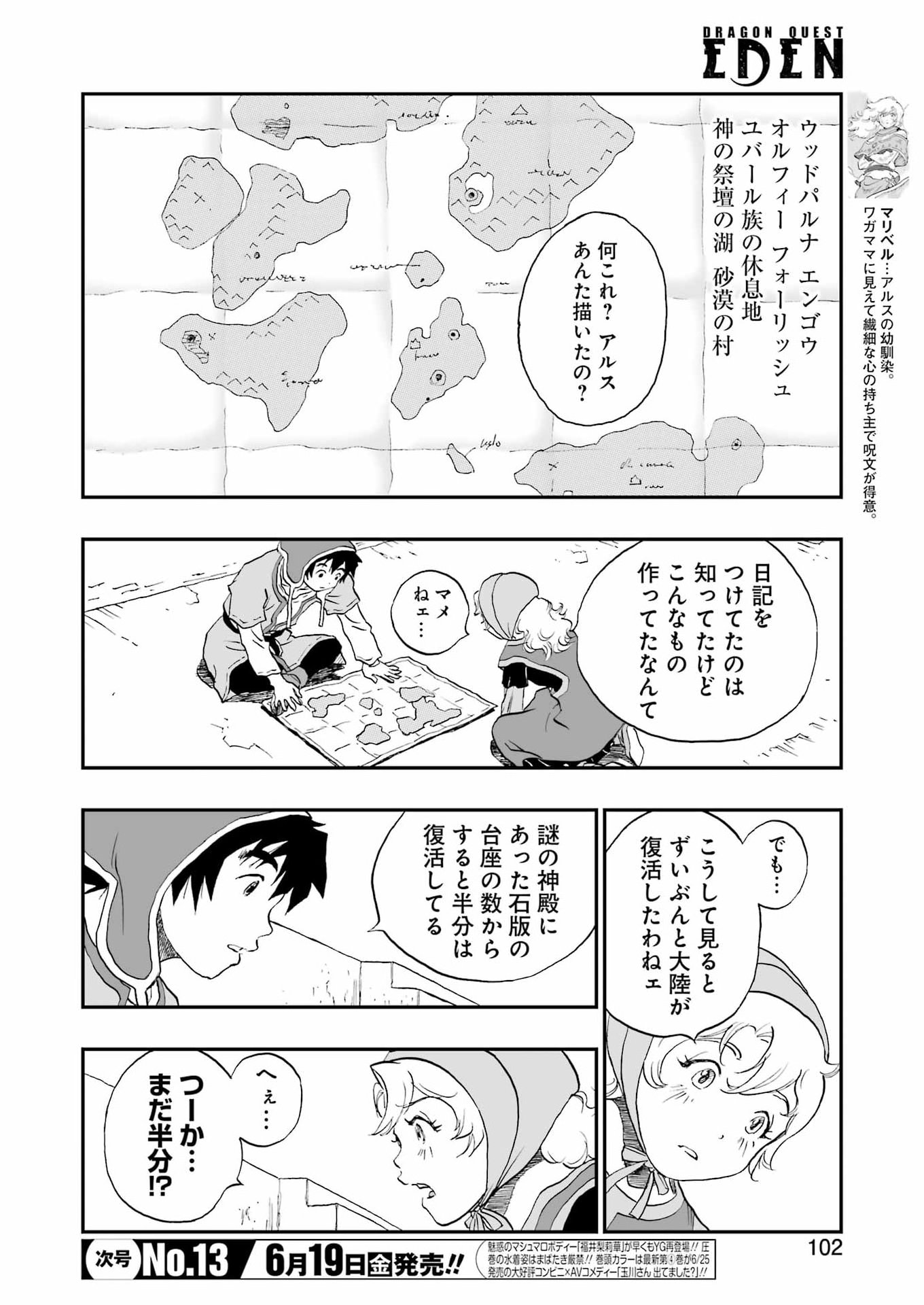 DRAGON QUEST EDEN 第6話 - Page 4