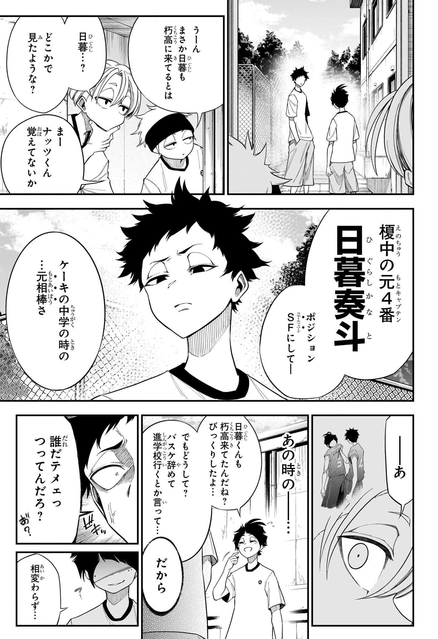 夏と蛍籠 第8話 - Page 15
