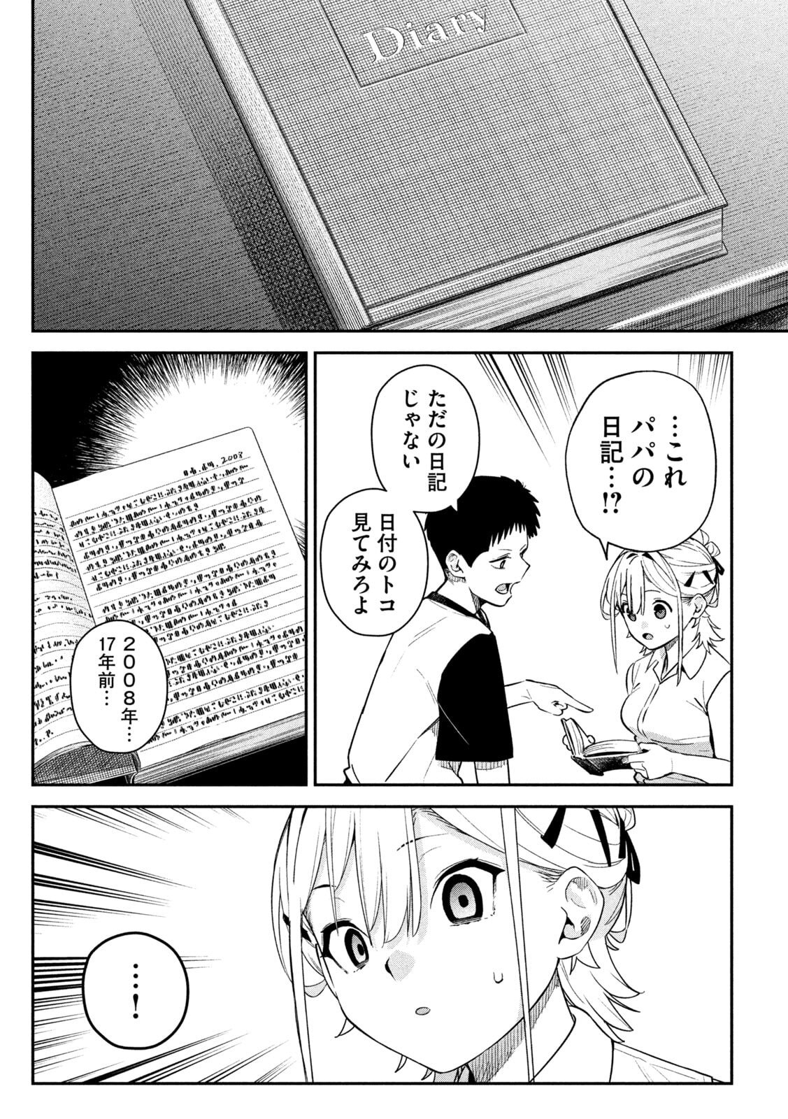 ひめごとかくしごと 第5話 - Page 24