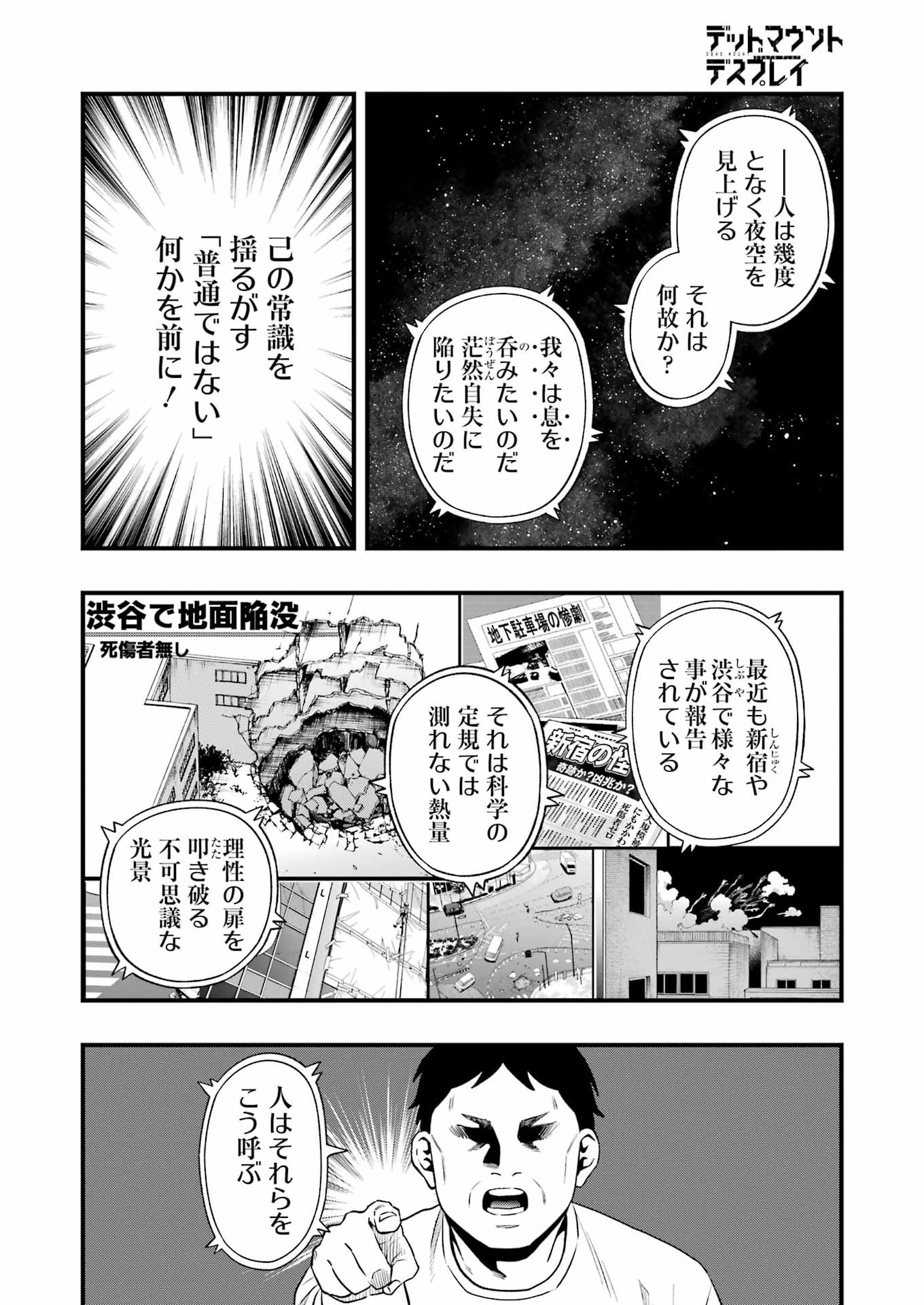 デッドマウント・デスプレイ 第151話 - Page 6