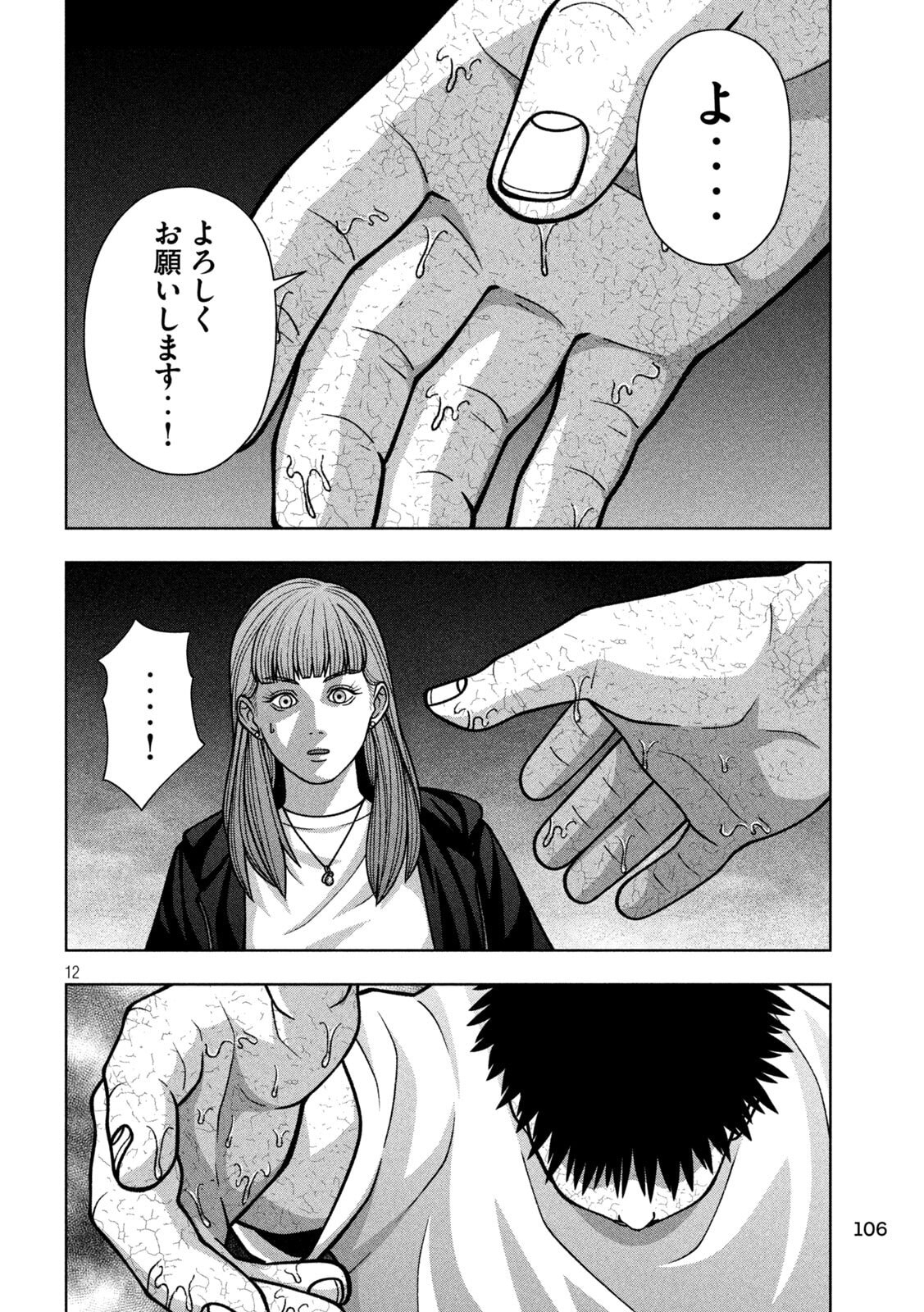 ゴールデンドロップ 第133話 - Page 12