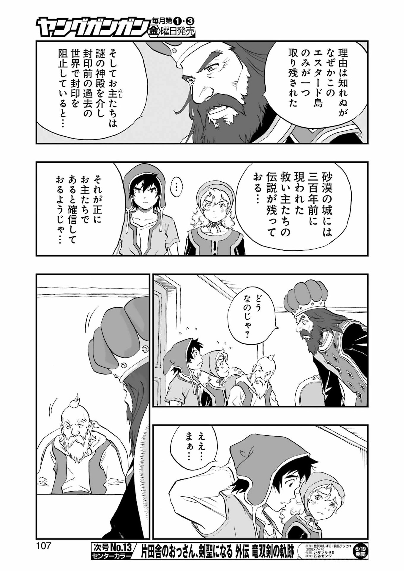 DRAGON QUEST EDEN 第6話 - Page 9