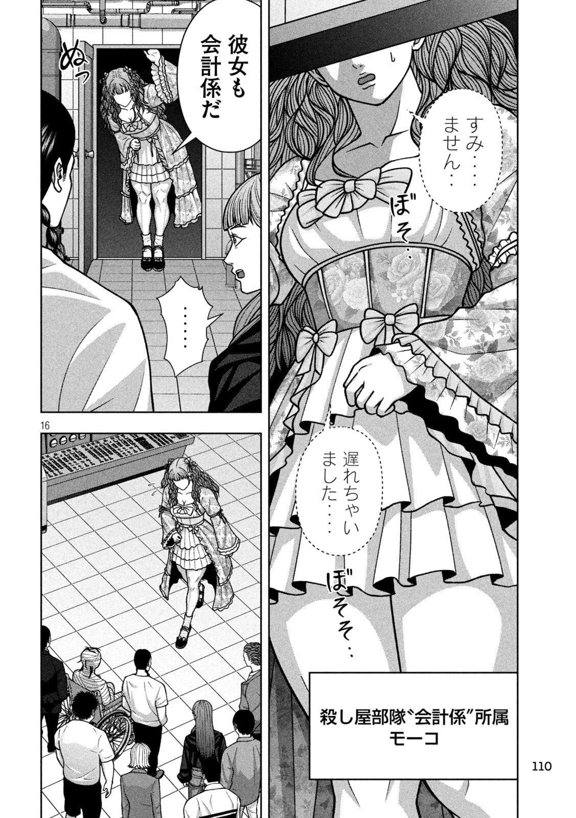 ゴールデンドロップ 第133話 - Page 16