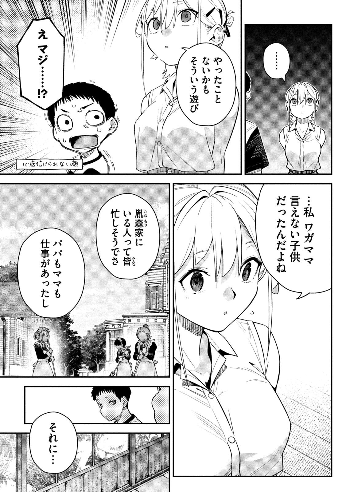 ひめごとかくしごと 第5話 - Page 7