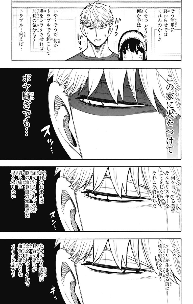 スパイファミリー 間諜家家酒 間諜過家家 间谍过家家 第136話 - Page 11