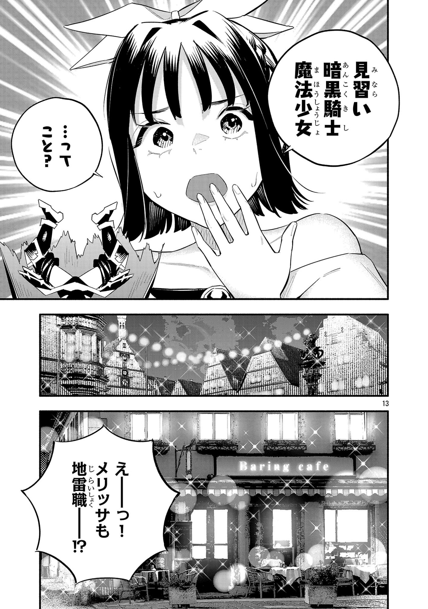 HP5ですけど自動治癒(オートヒール)があれば死にません! 第19話 - Page 13