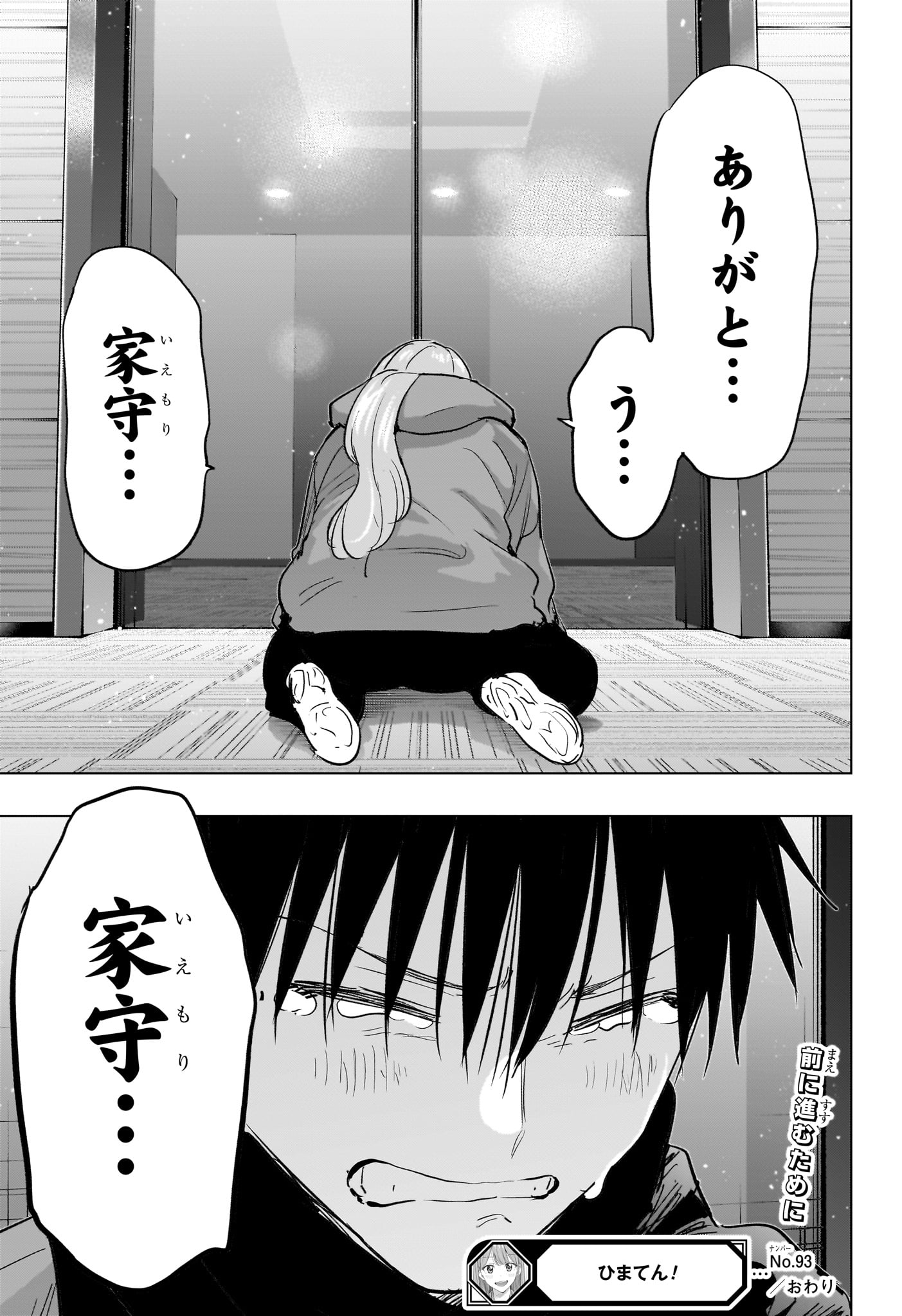 ひまてん 第93話 - Page 19