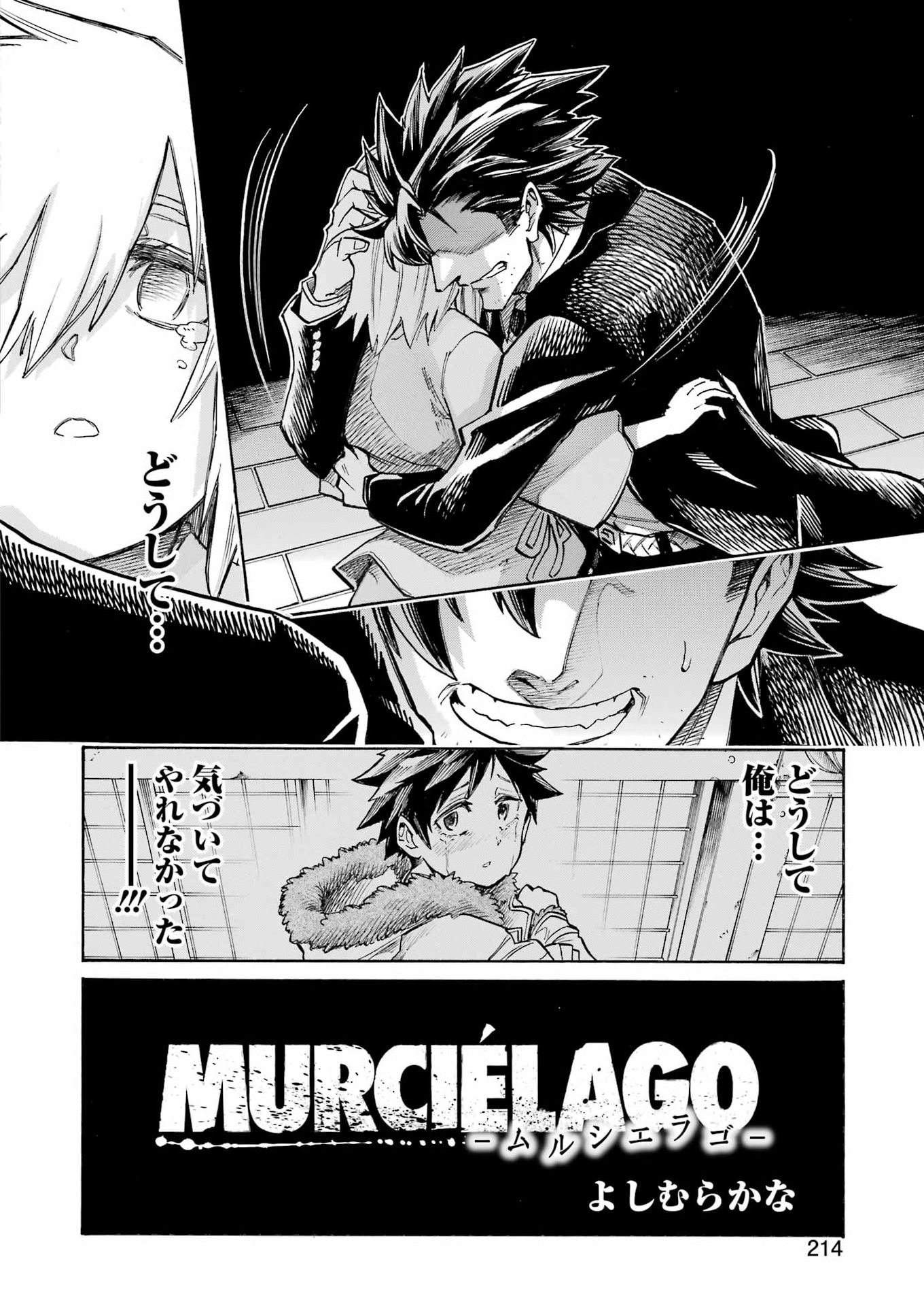 ムルシエラゴ 第207話 - Page 4