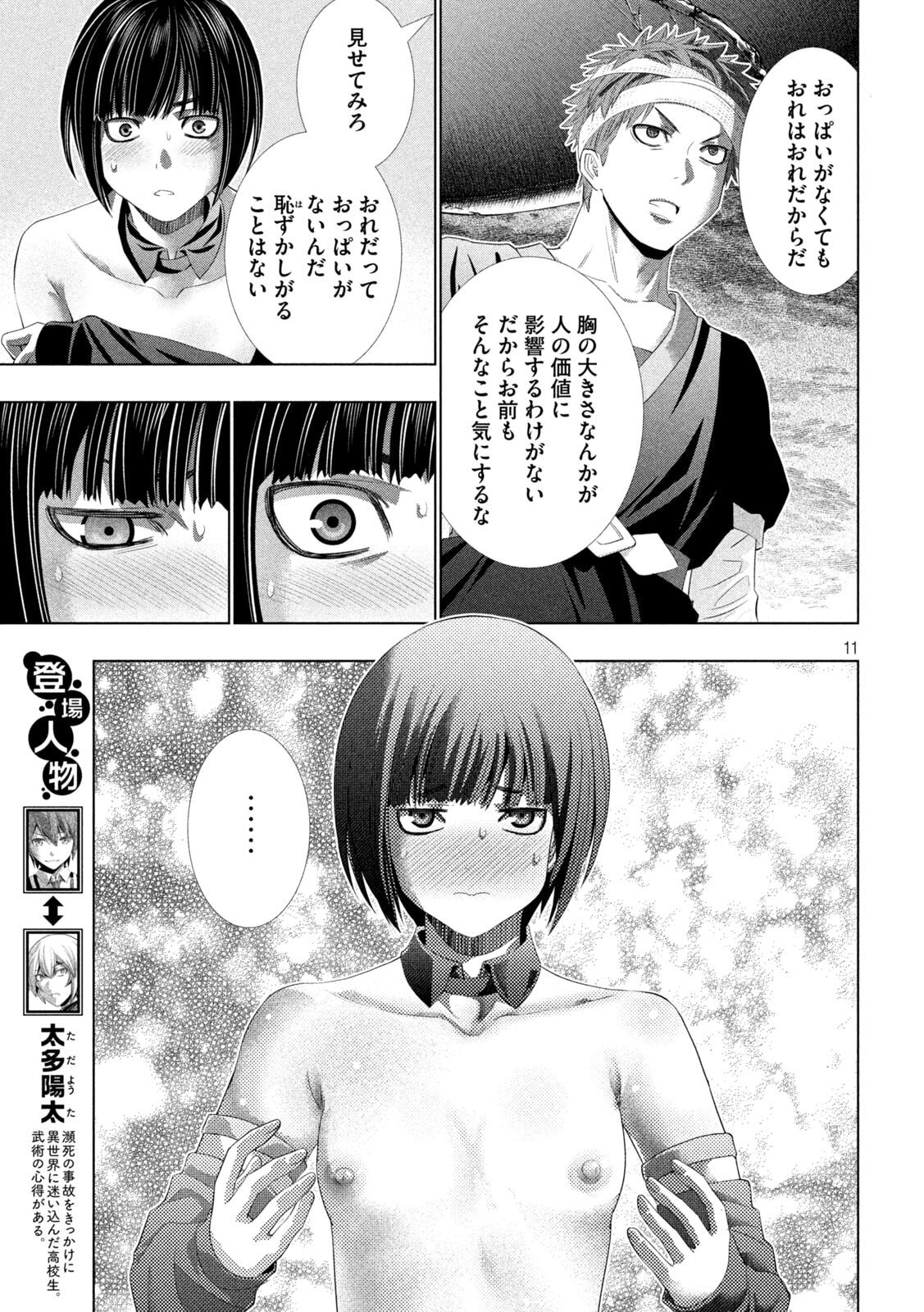 パラレルパラダイス 第330話 - Page 11