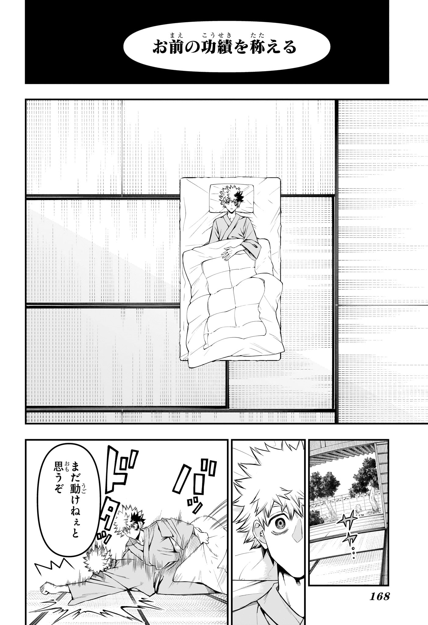 鵺の陰陽師 第148話 - Page 10