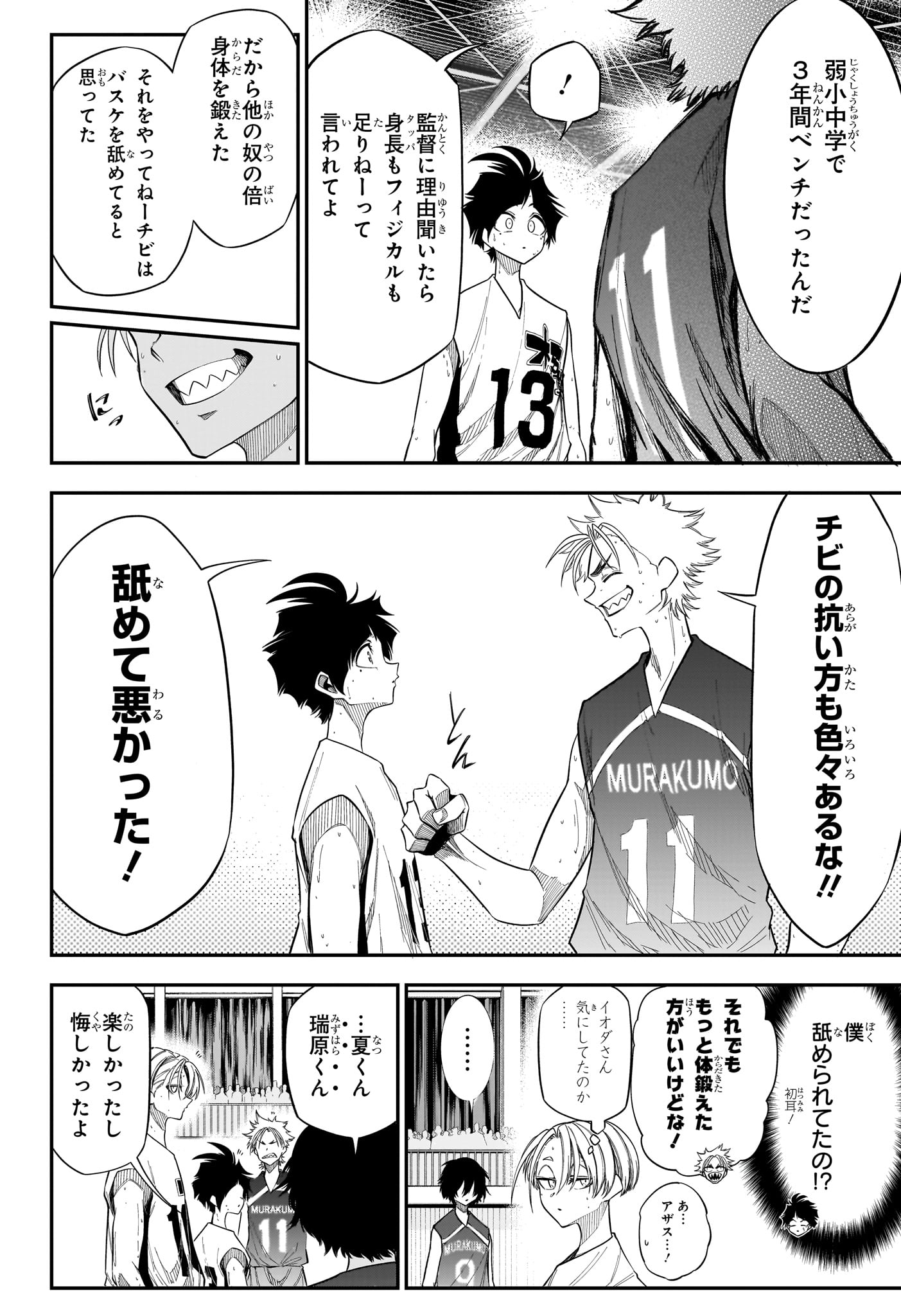 夏と蛍籠 第8話 - Page 2
