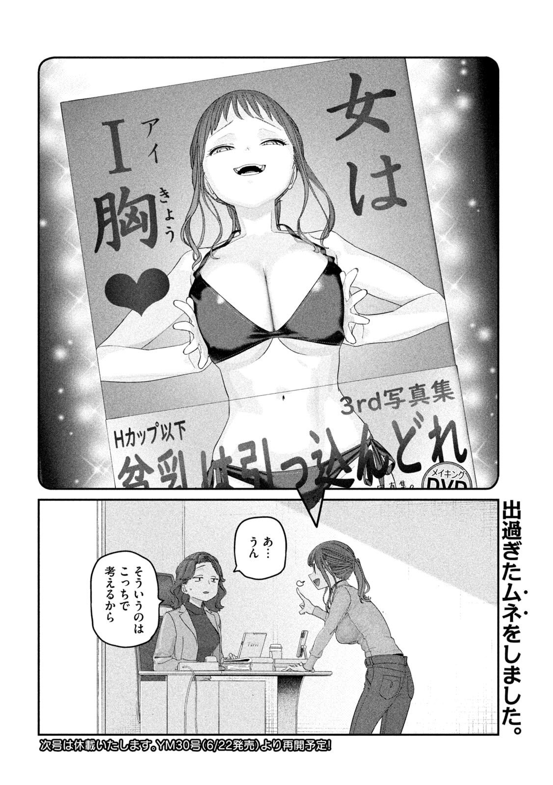 月曜日のたわわ 第142話 - Page 12