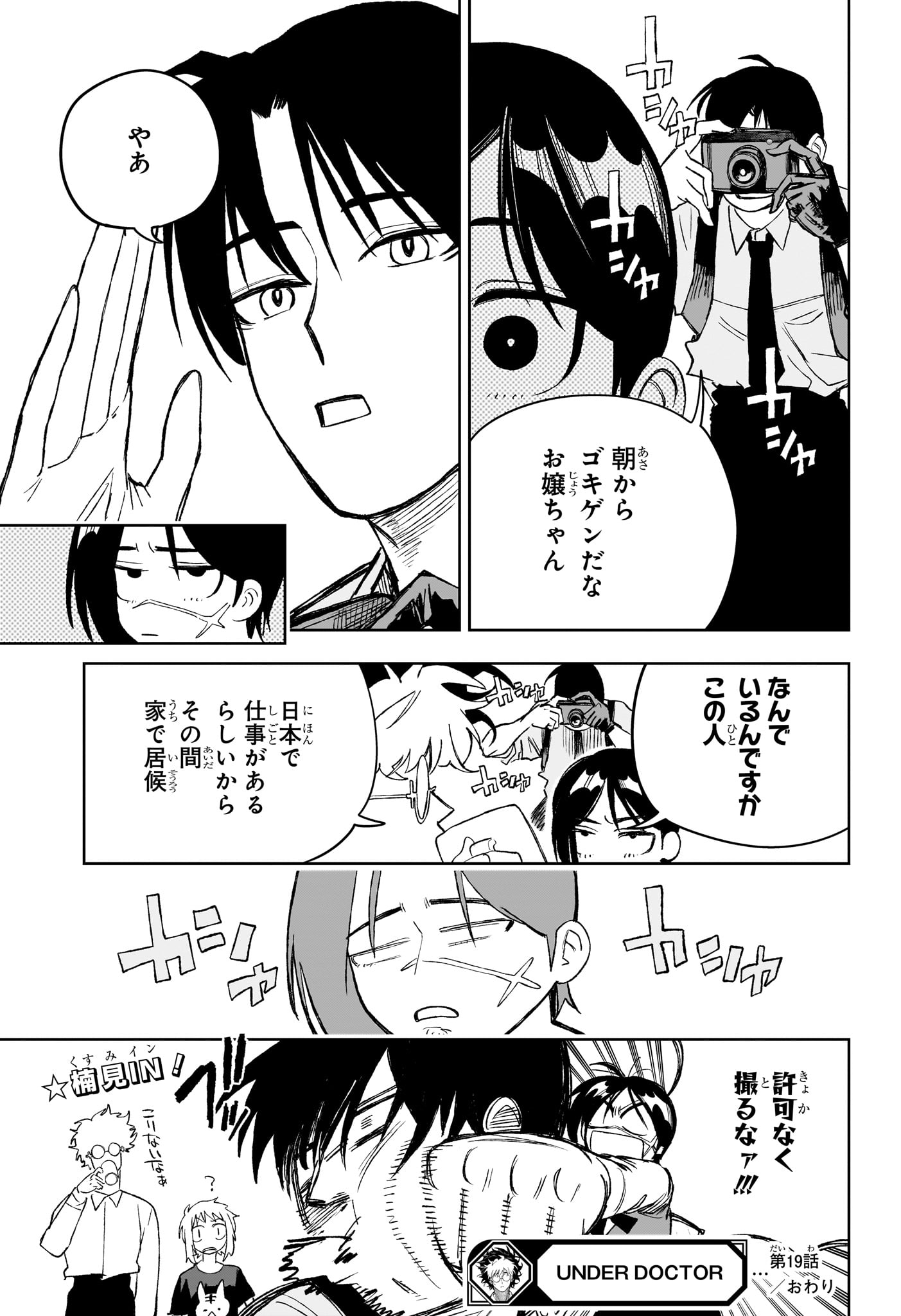 Under Doctor 第19話 - Page 21