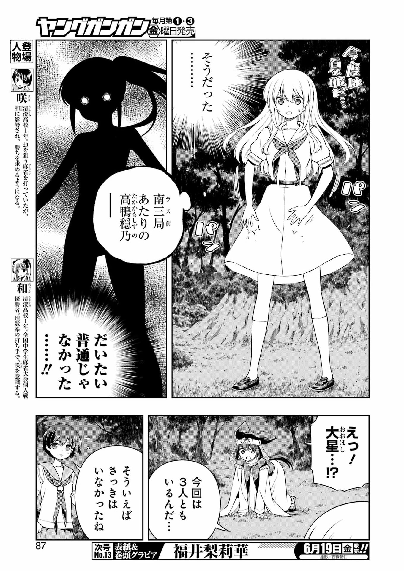 咲 第300話 - Page 5