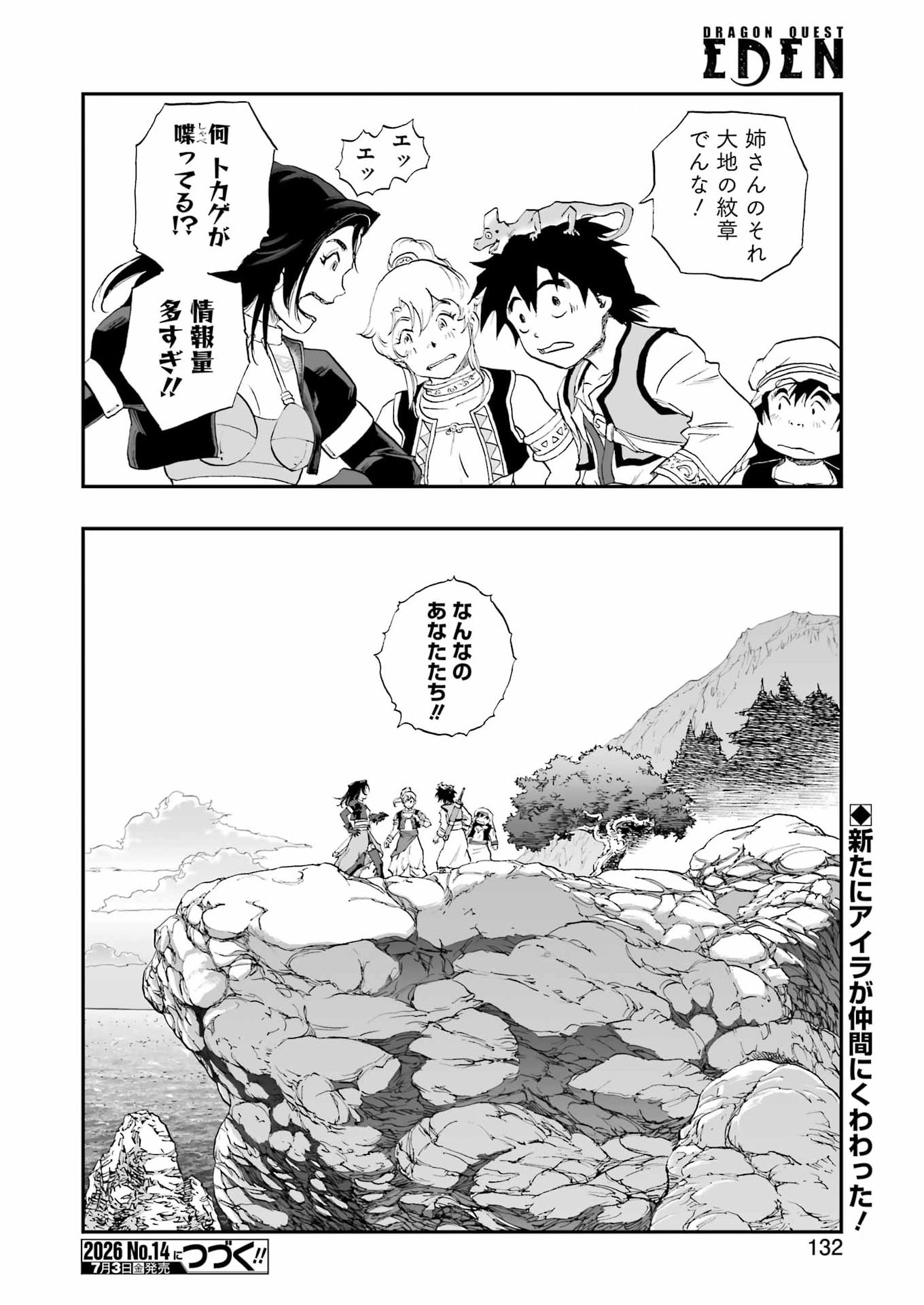 DRAGON QUEST EDEN 第6話 - Page 34