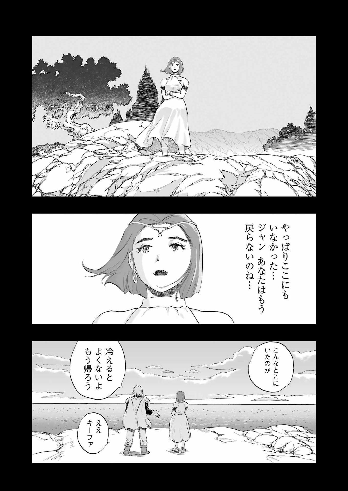 DRAGON QUEST EDEN 第6話 - Page 24