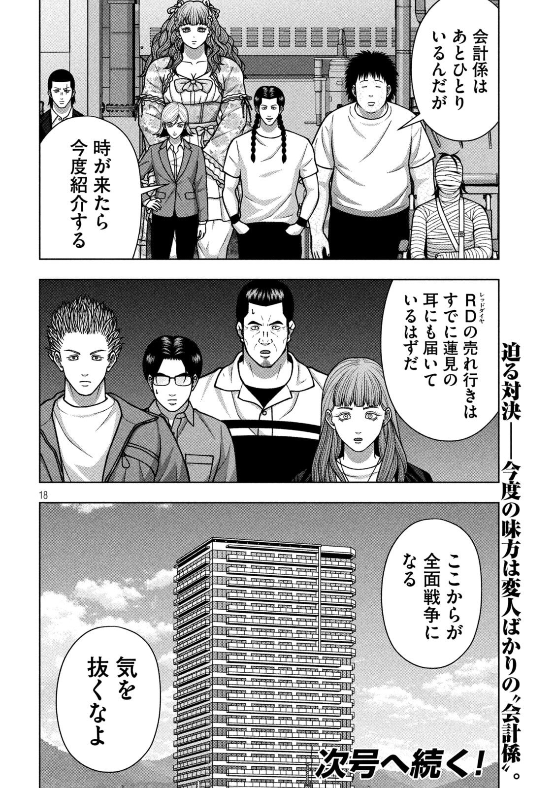 ゴールデンドロップ 第133話 - Page 18