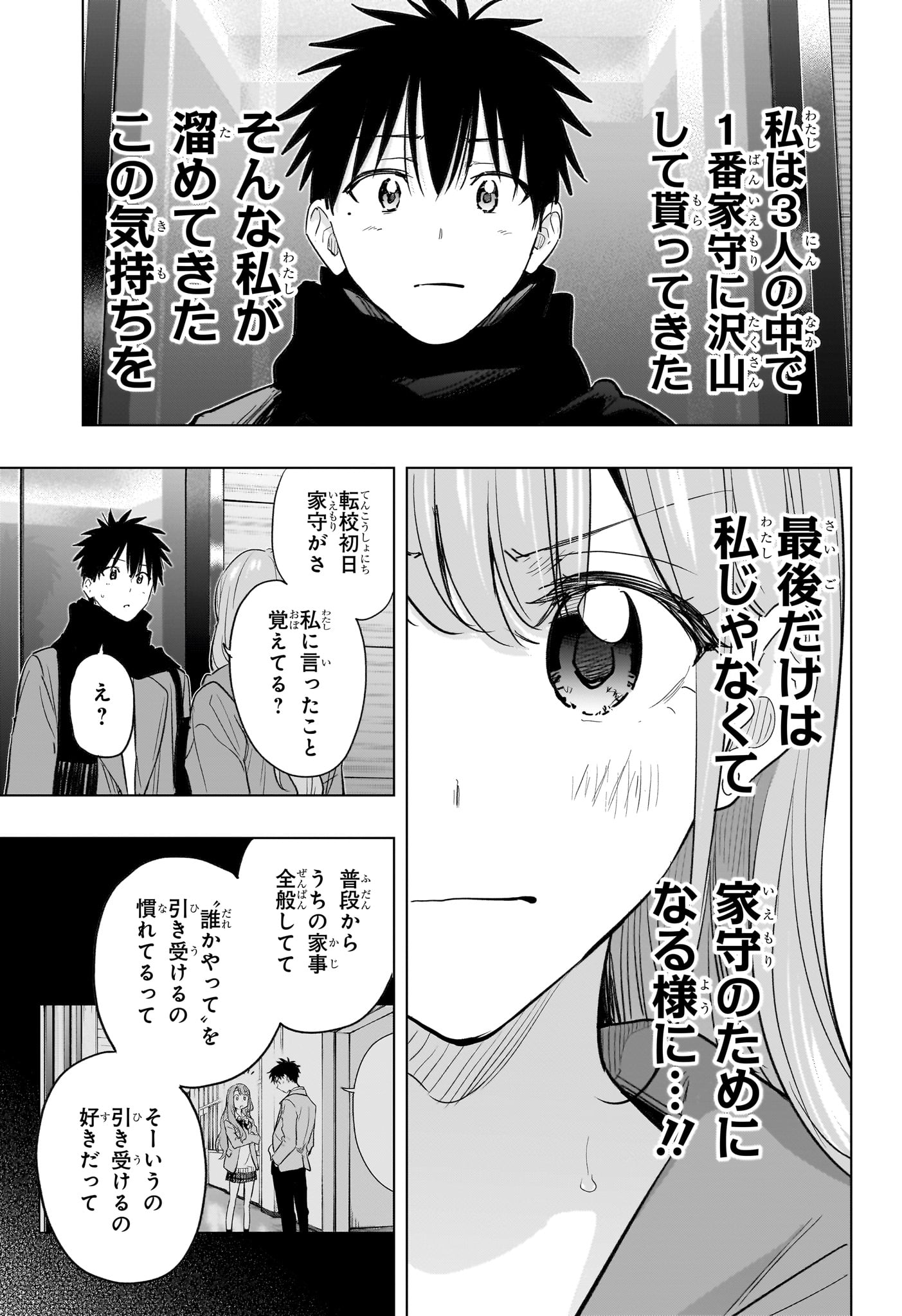 ひまてん 第93話 - Page 5
