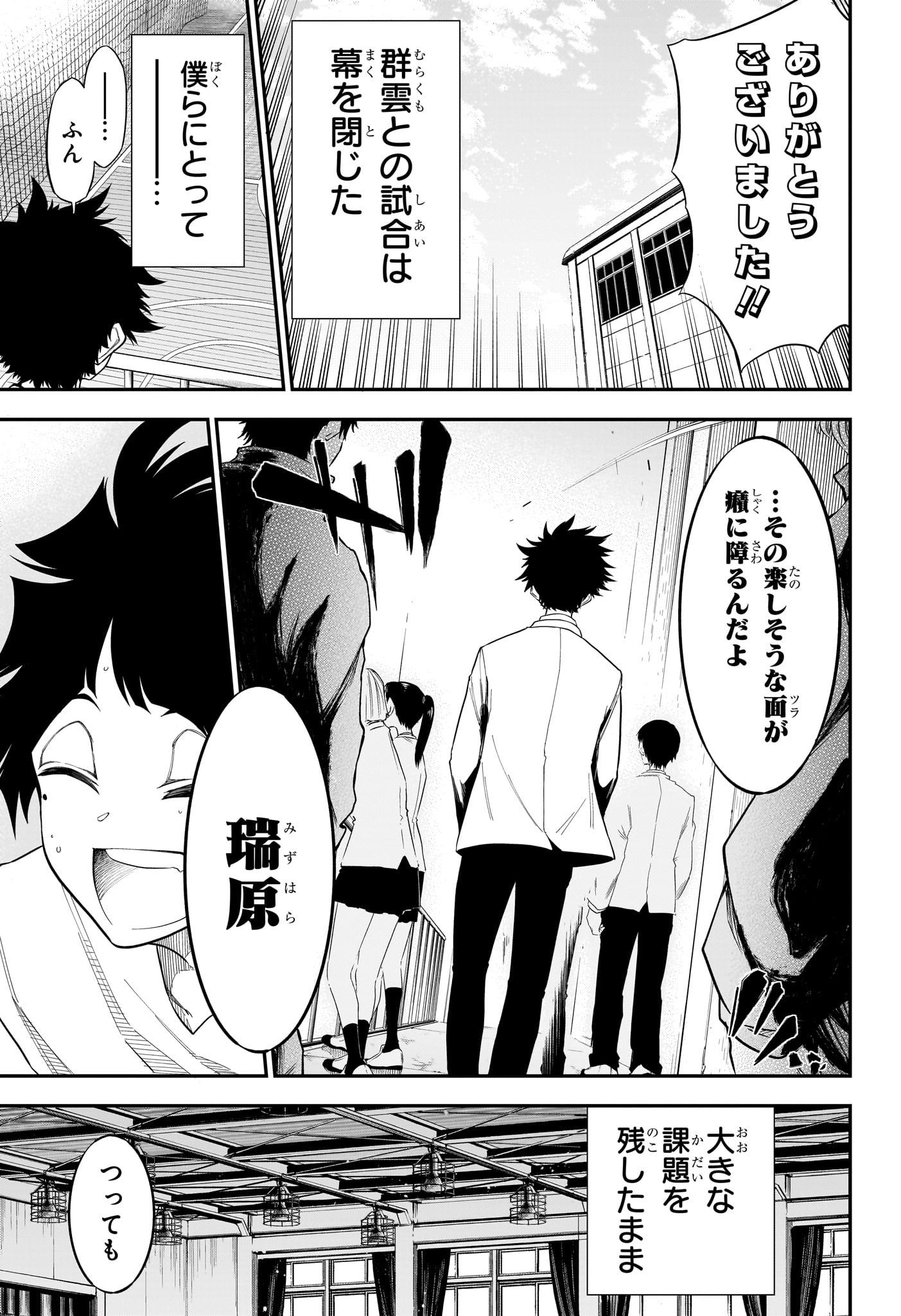 夏と蛍籠 第8話 - Page 7